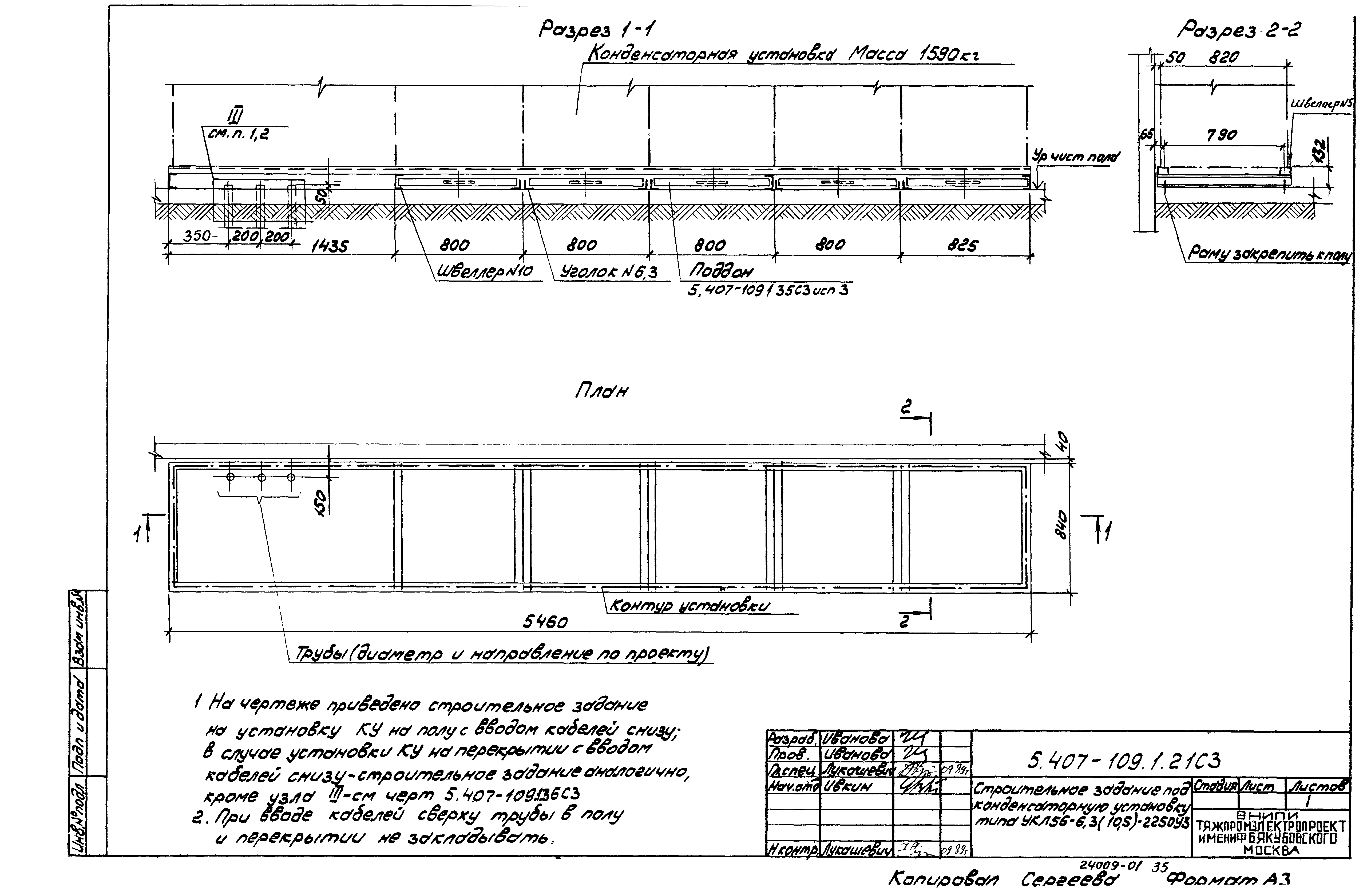 Серия 5.407-109