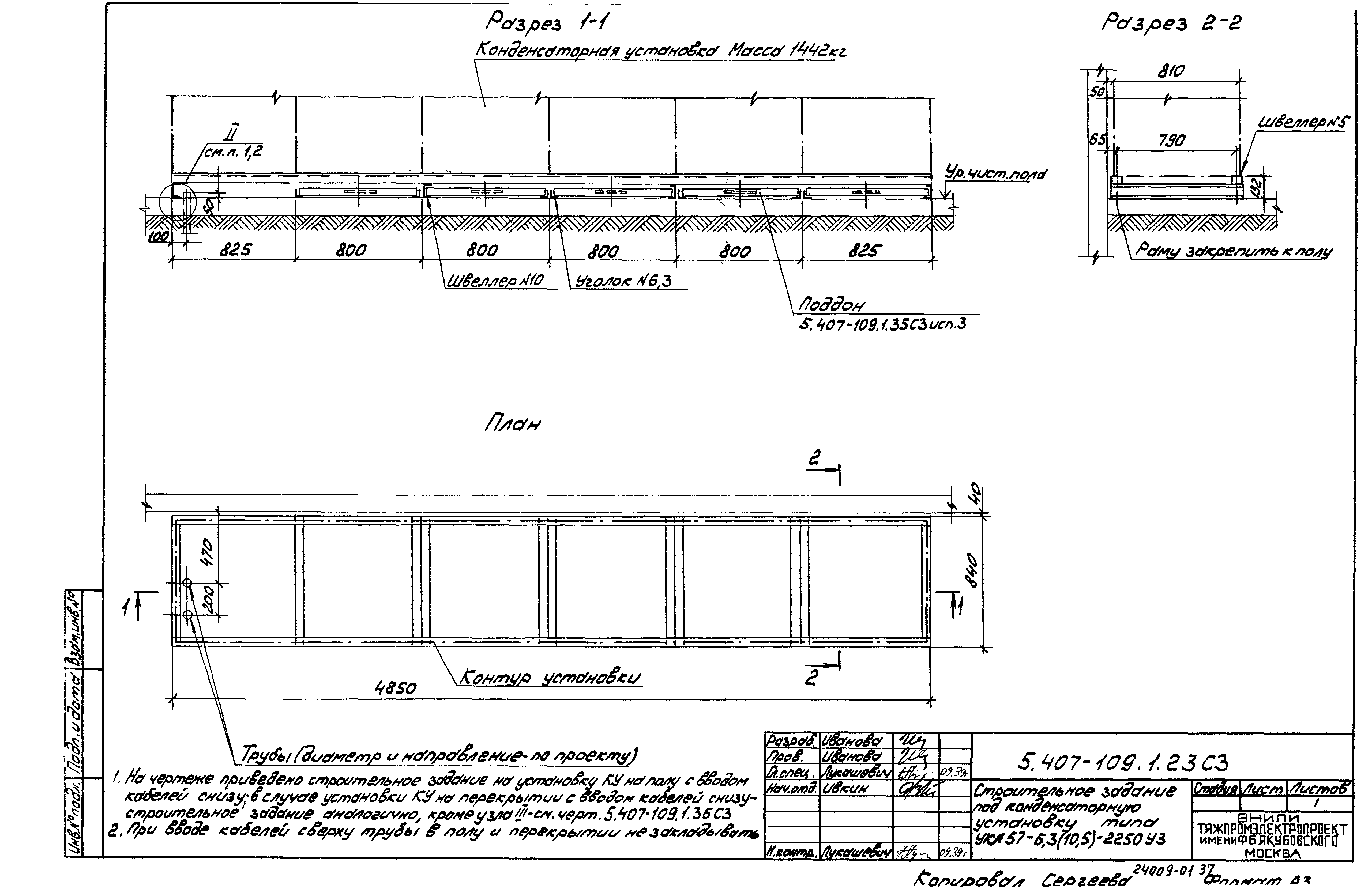 Серия 5.407-109