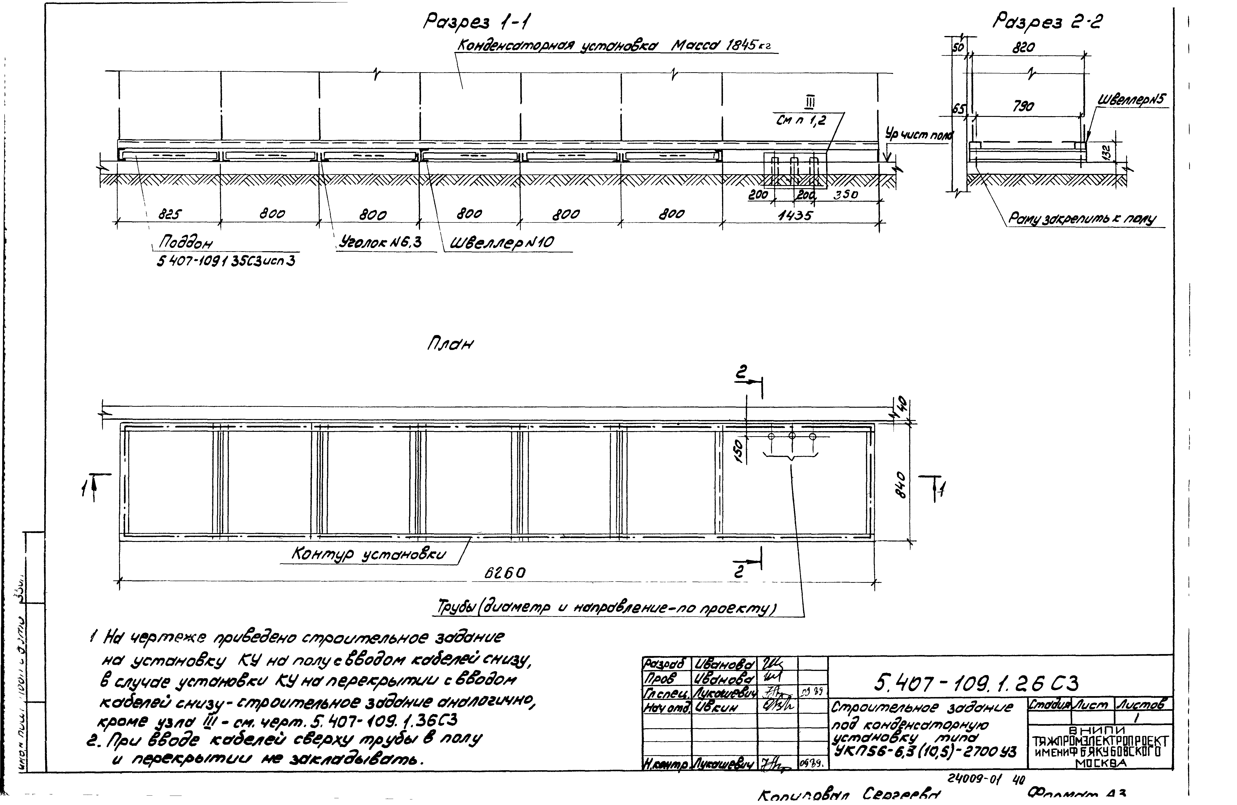 Серия 5.407-109