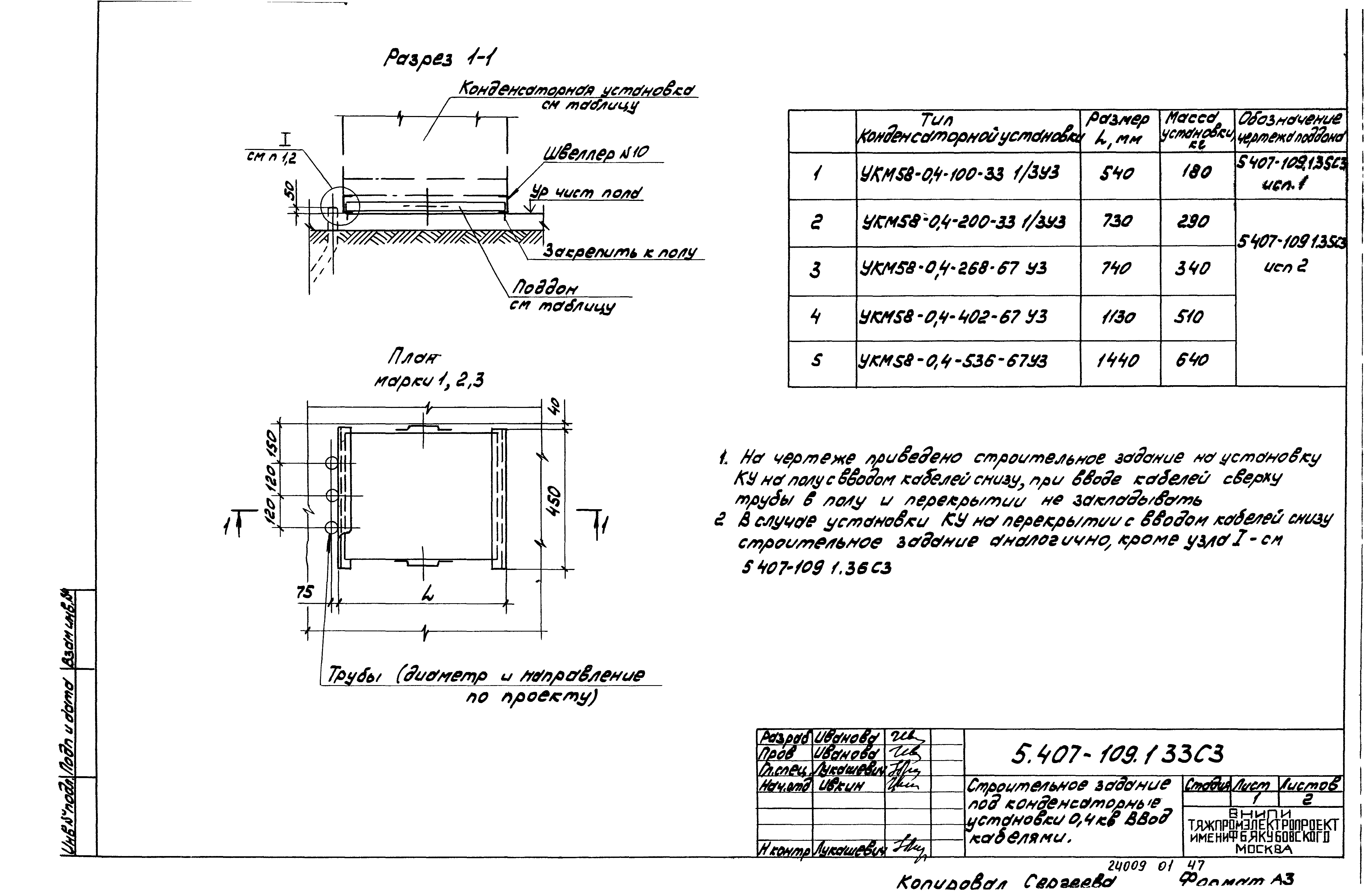 Серия 5.407-109