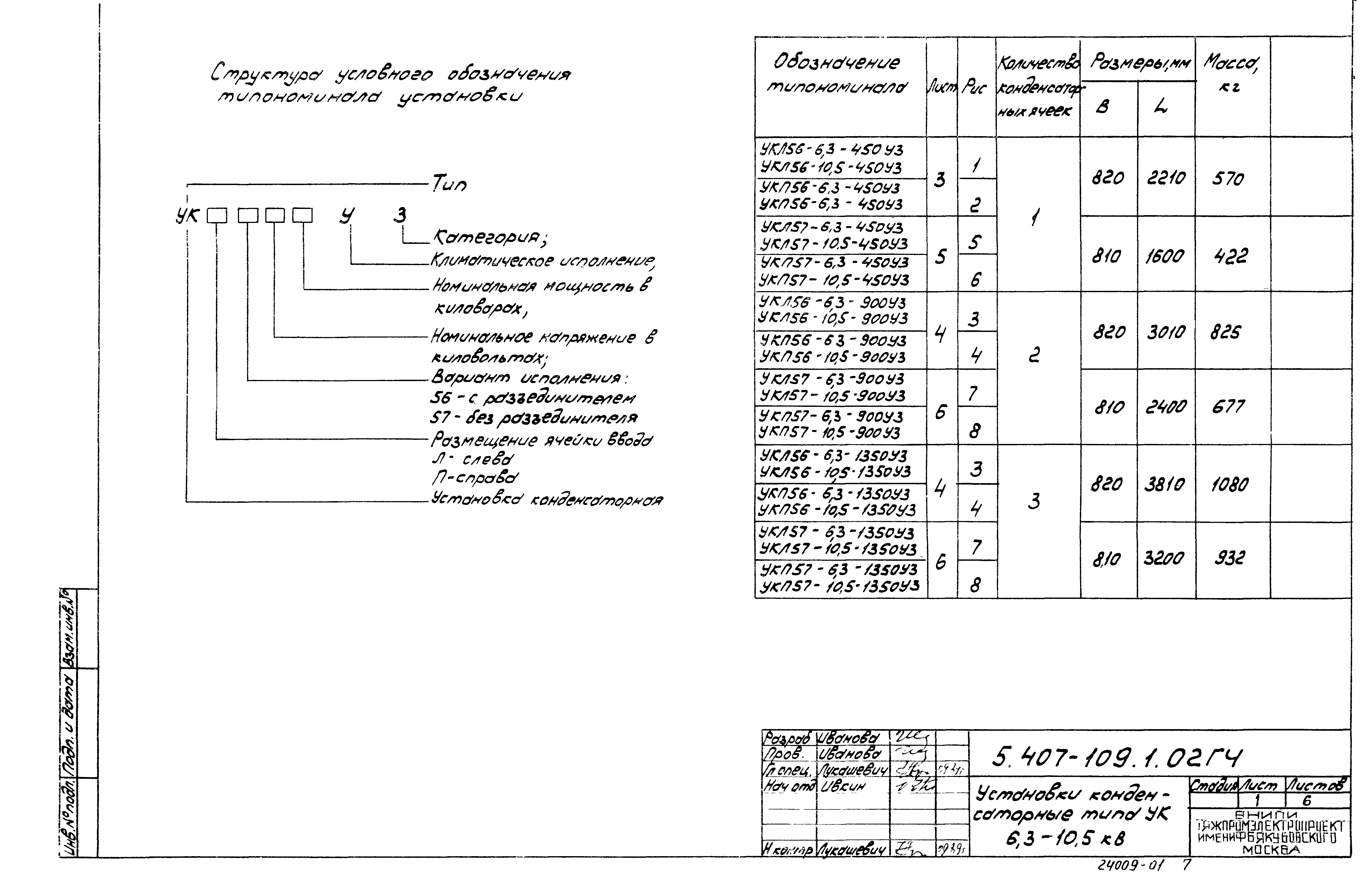 Серия 5.407-109