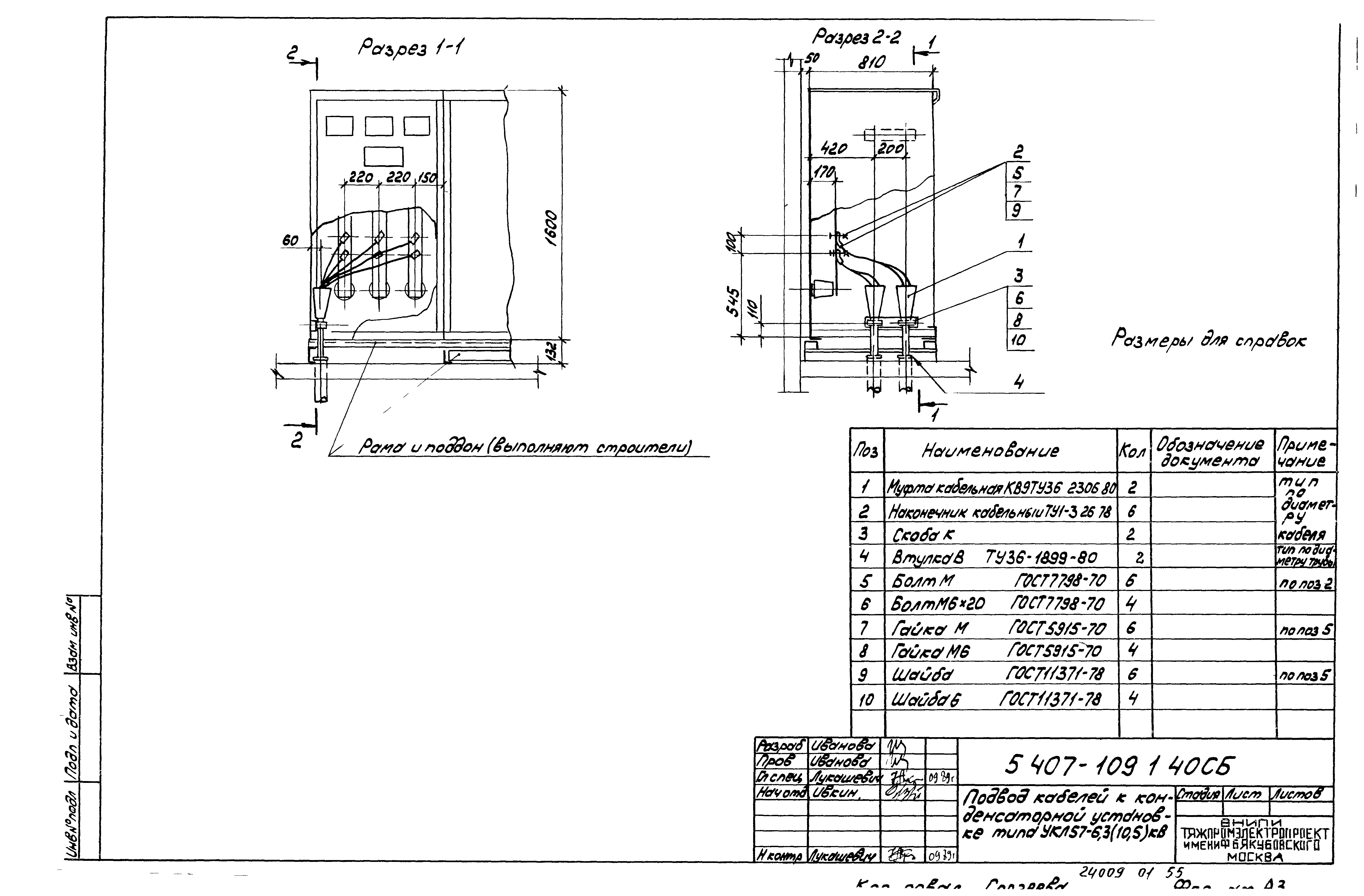 Серия 5.407-109