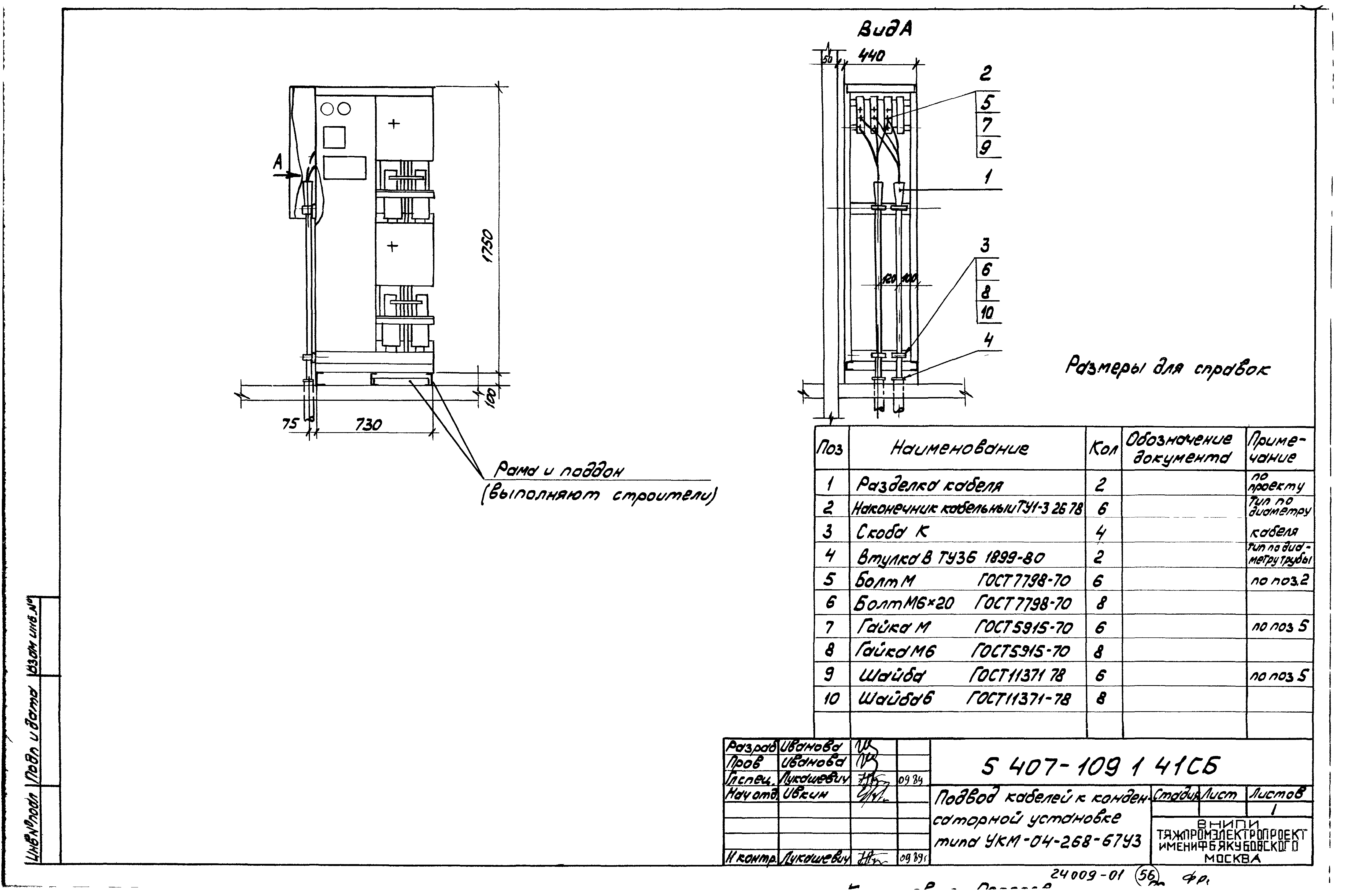 Серия 5.407-109