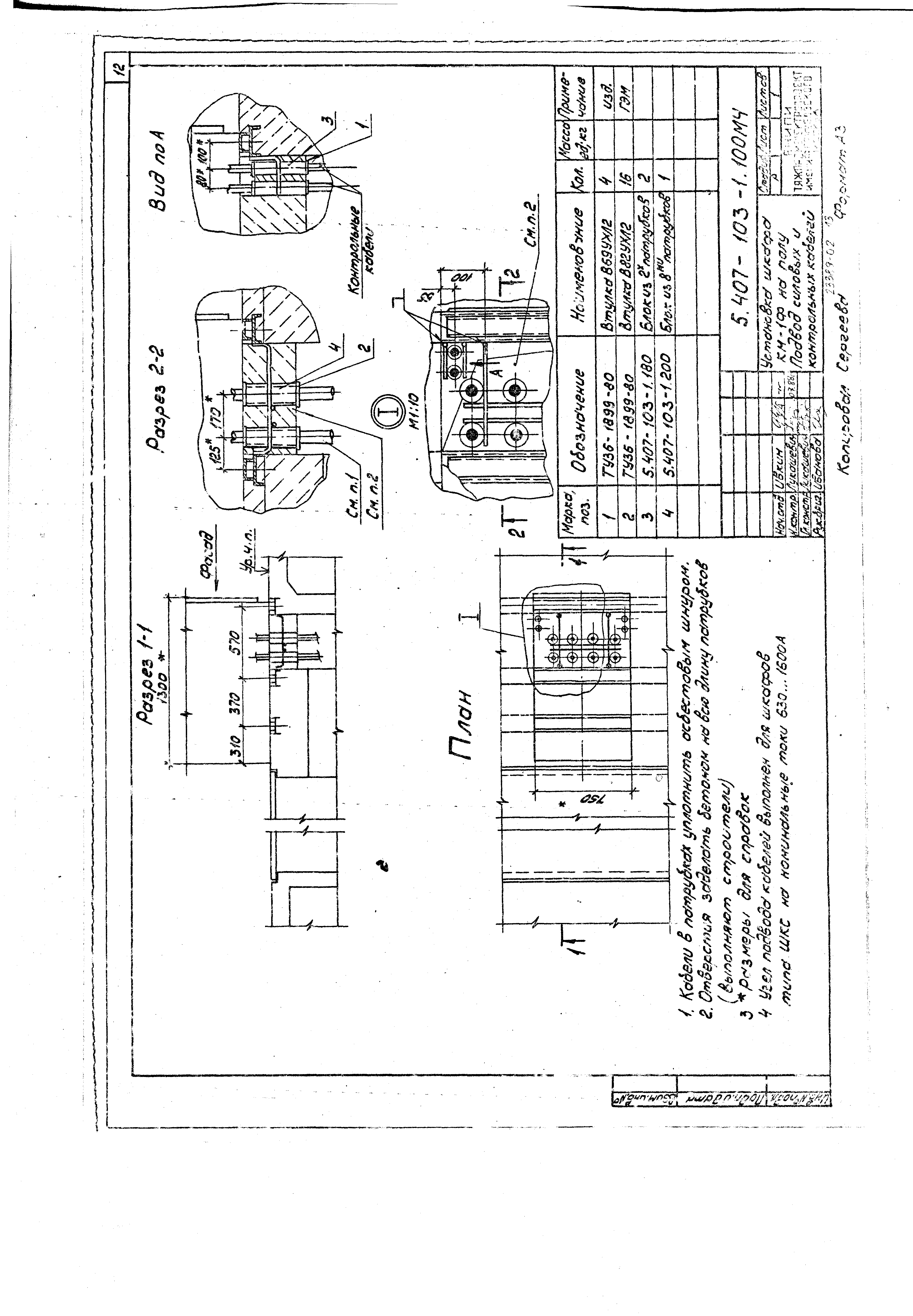 Серия 5.407-103