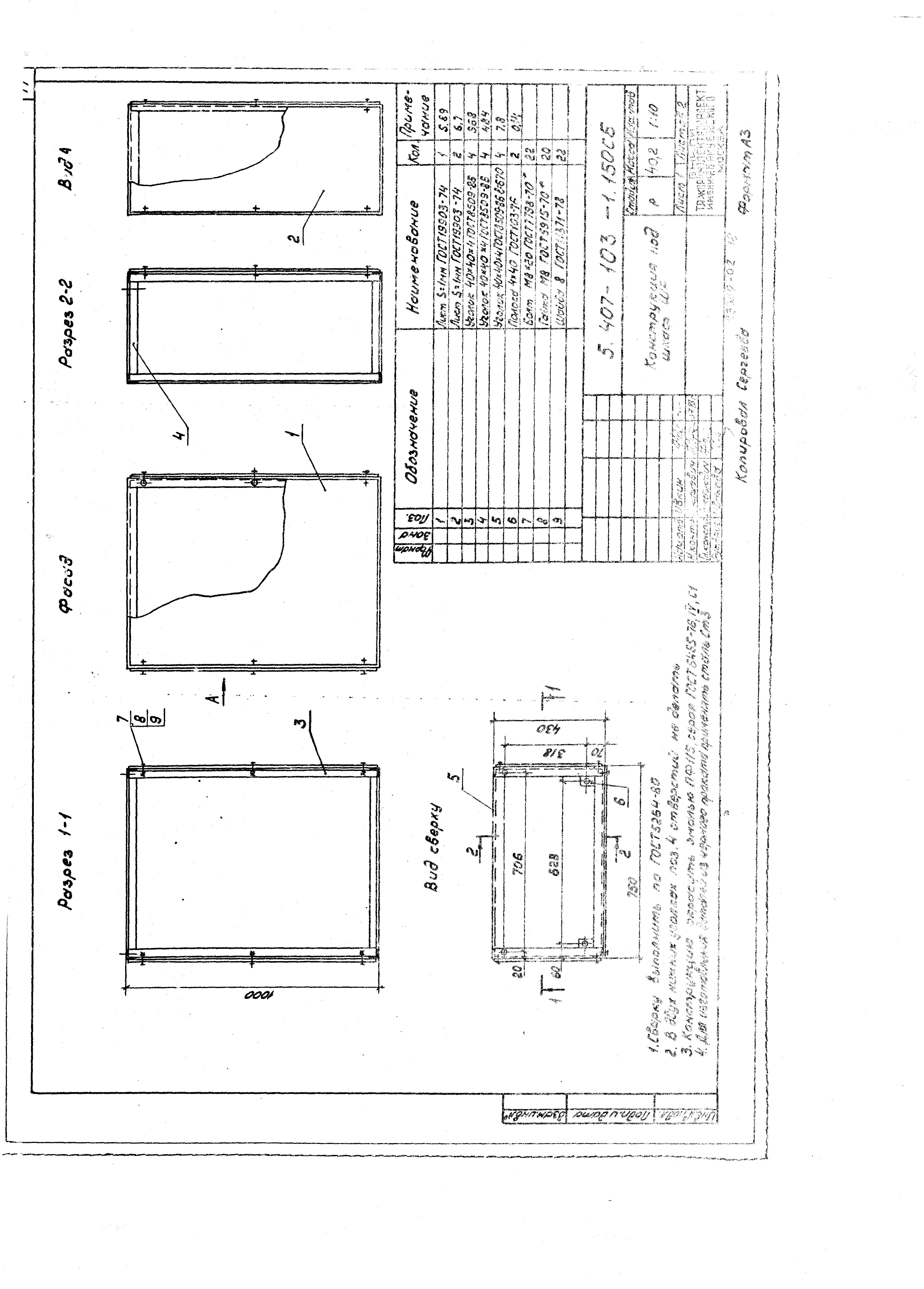 Серия 5.407-103