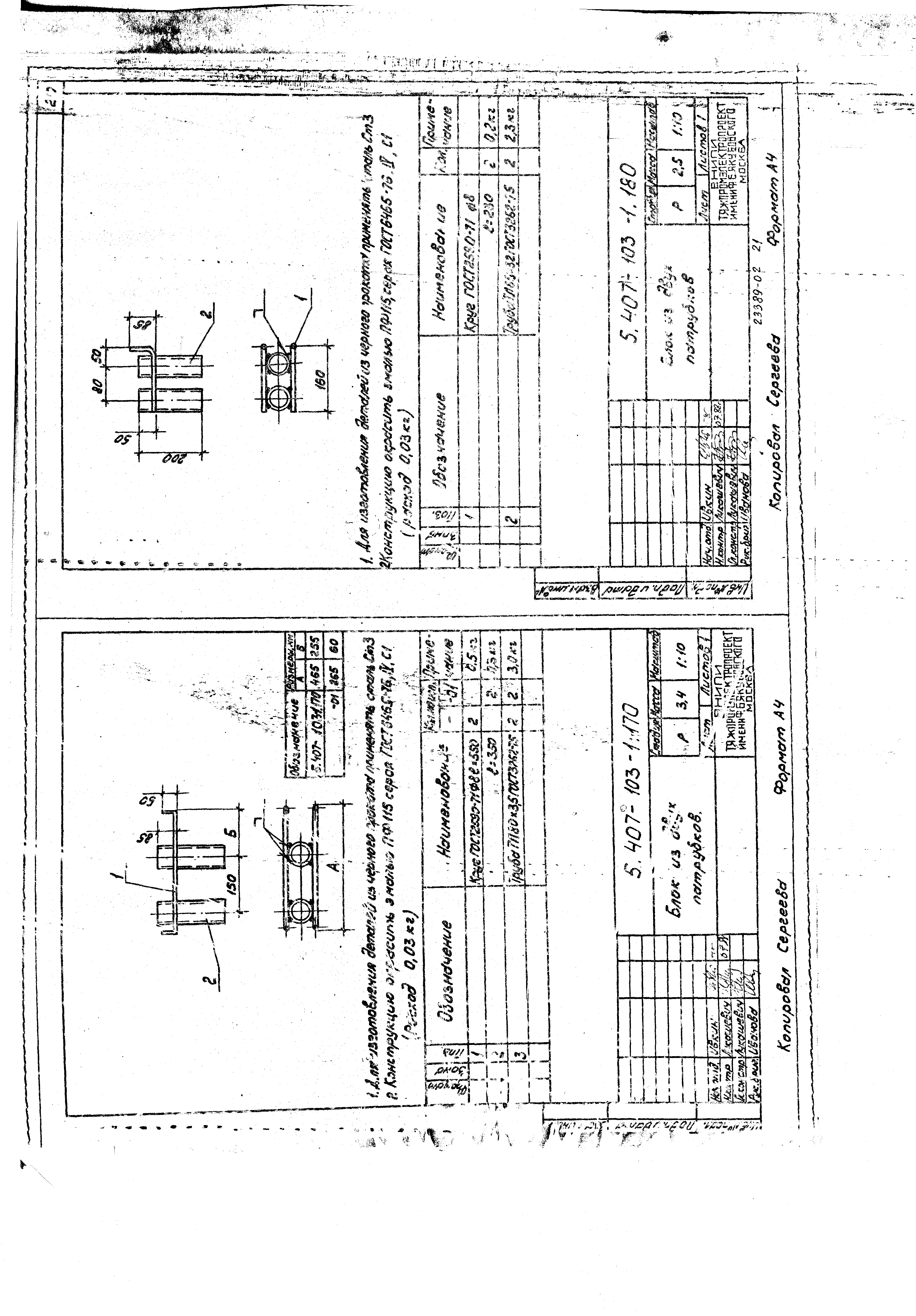 Серия 5.407-103