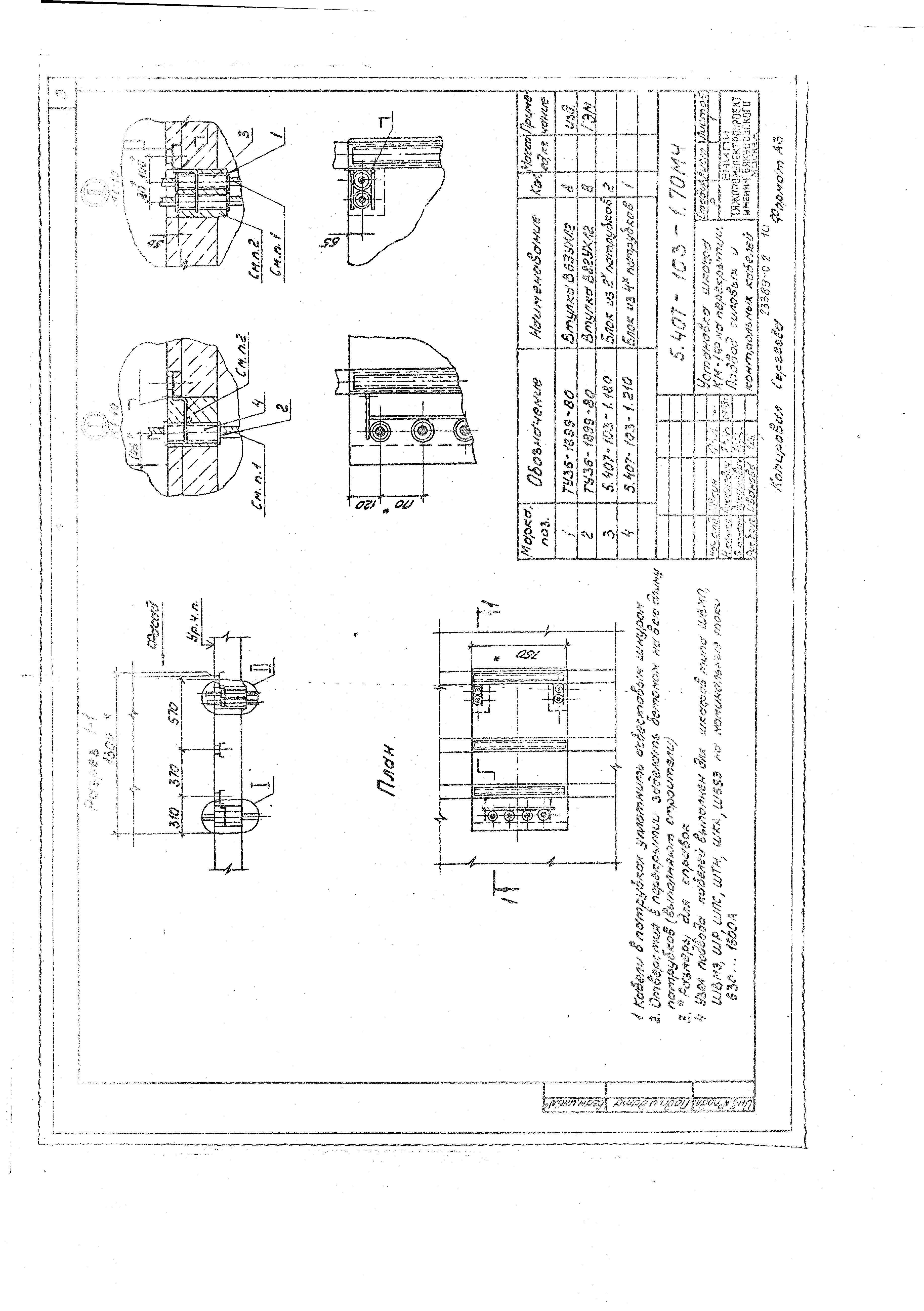 Серия 5.407-103