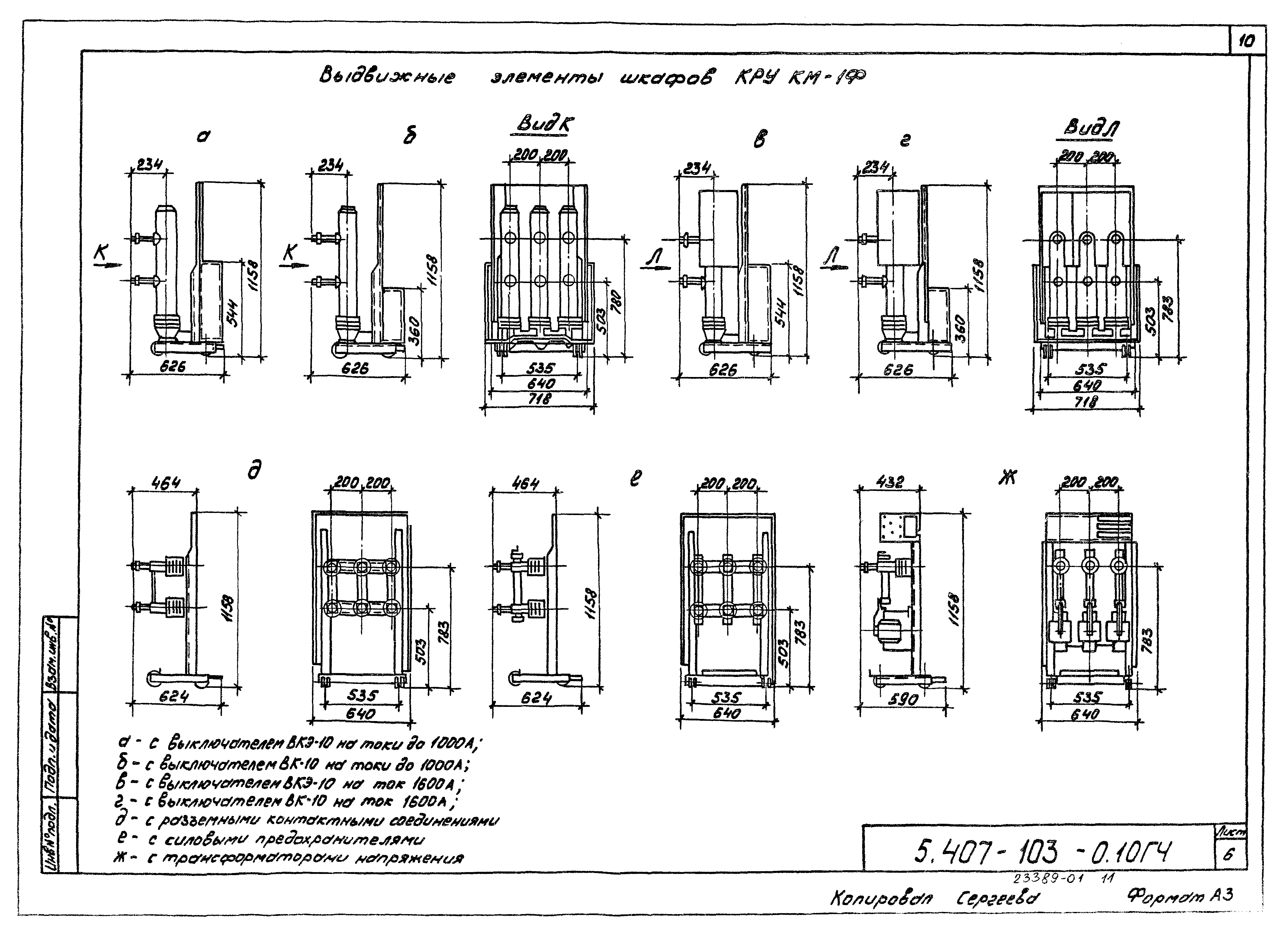 Серия 5.407-103