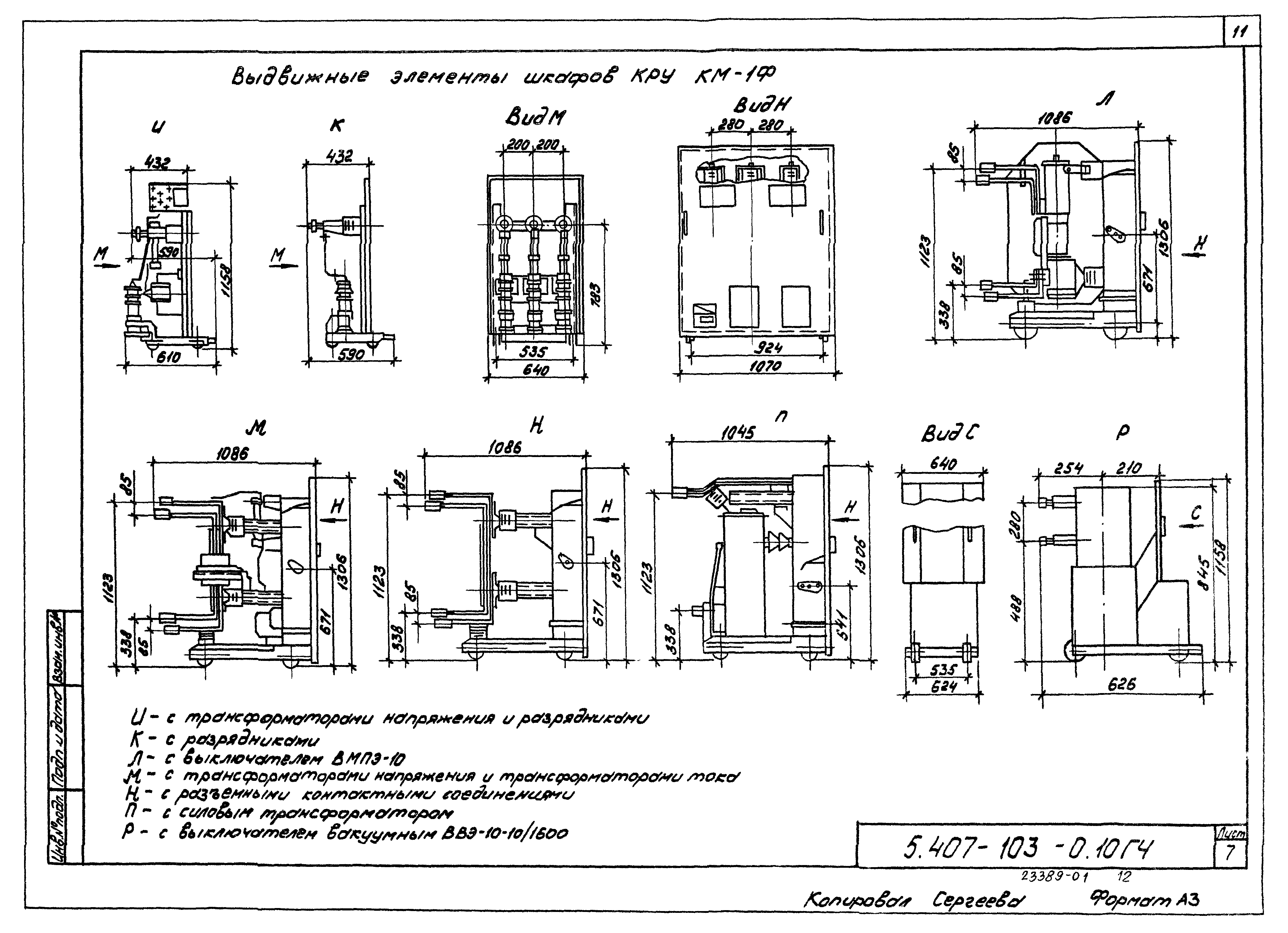 Серия 5.407-103