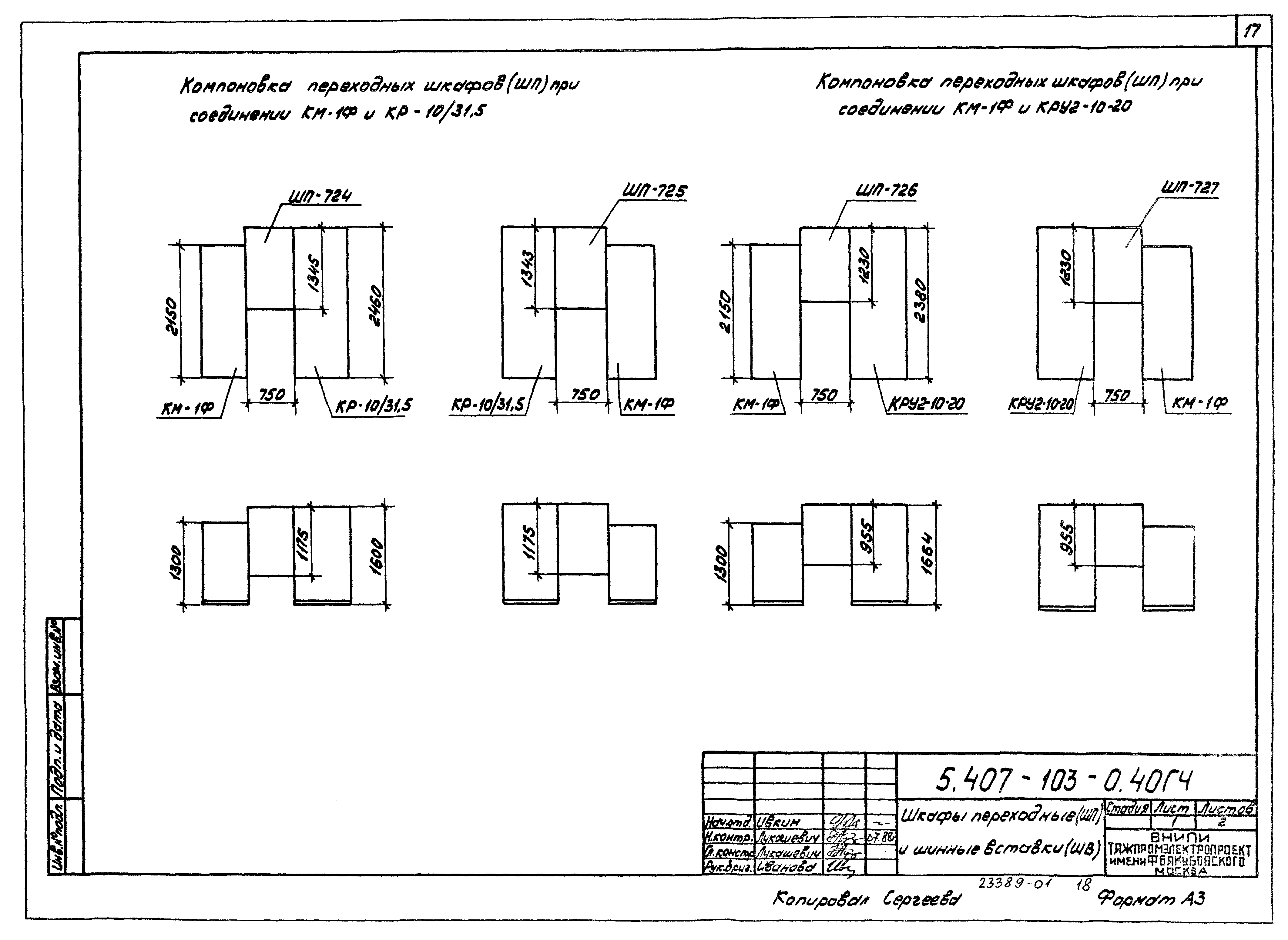 Серия 5.407-103