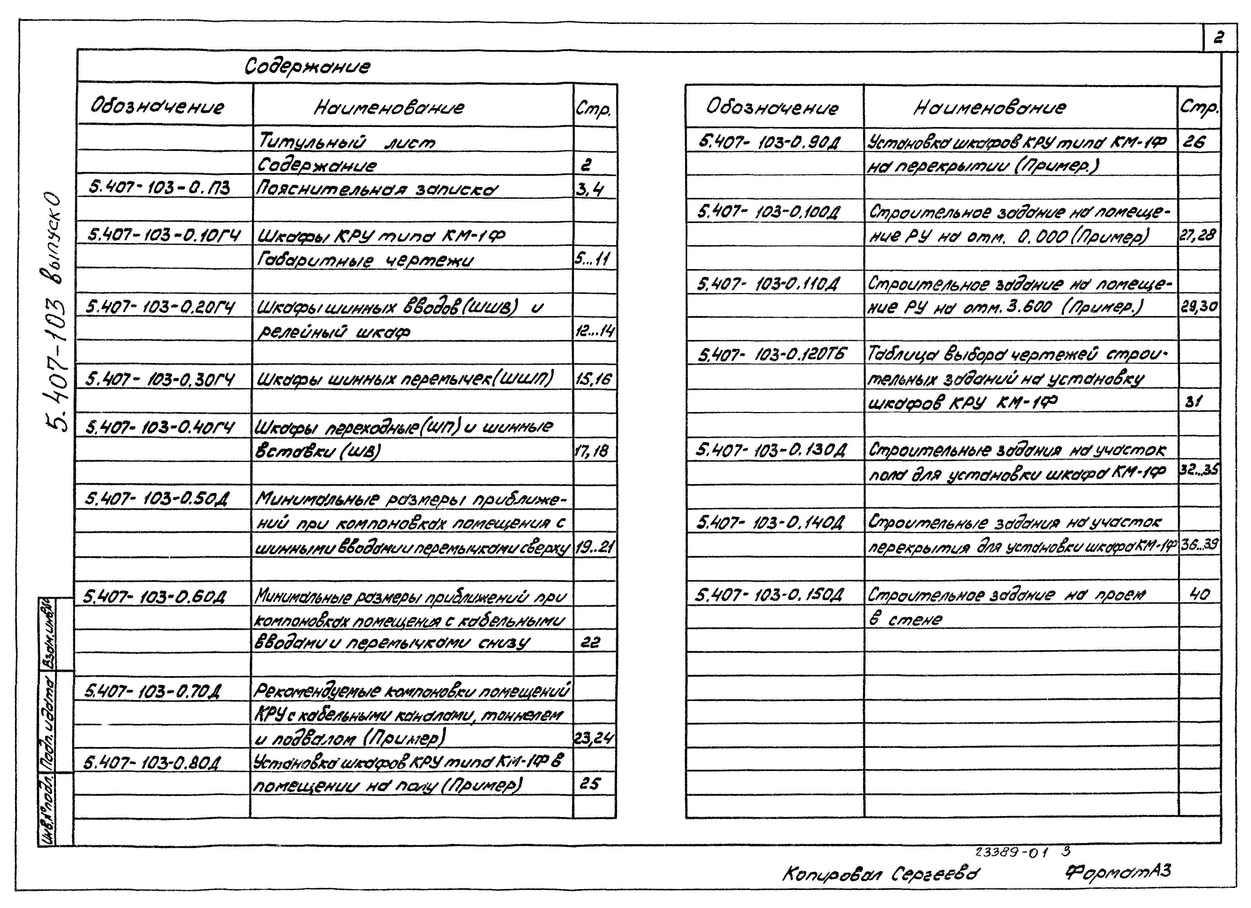 Серия 5.407-103