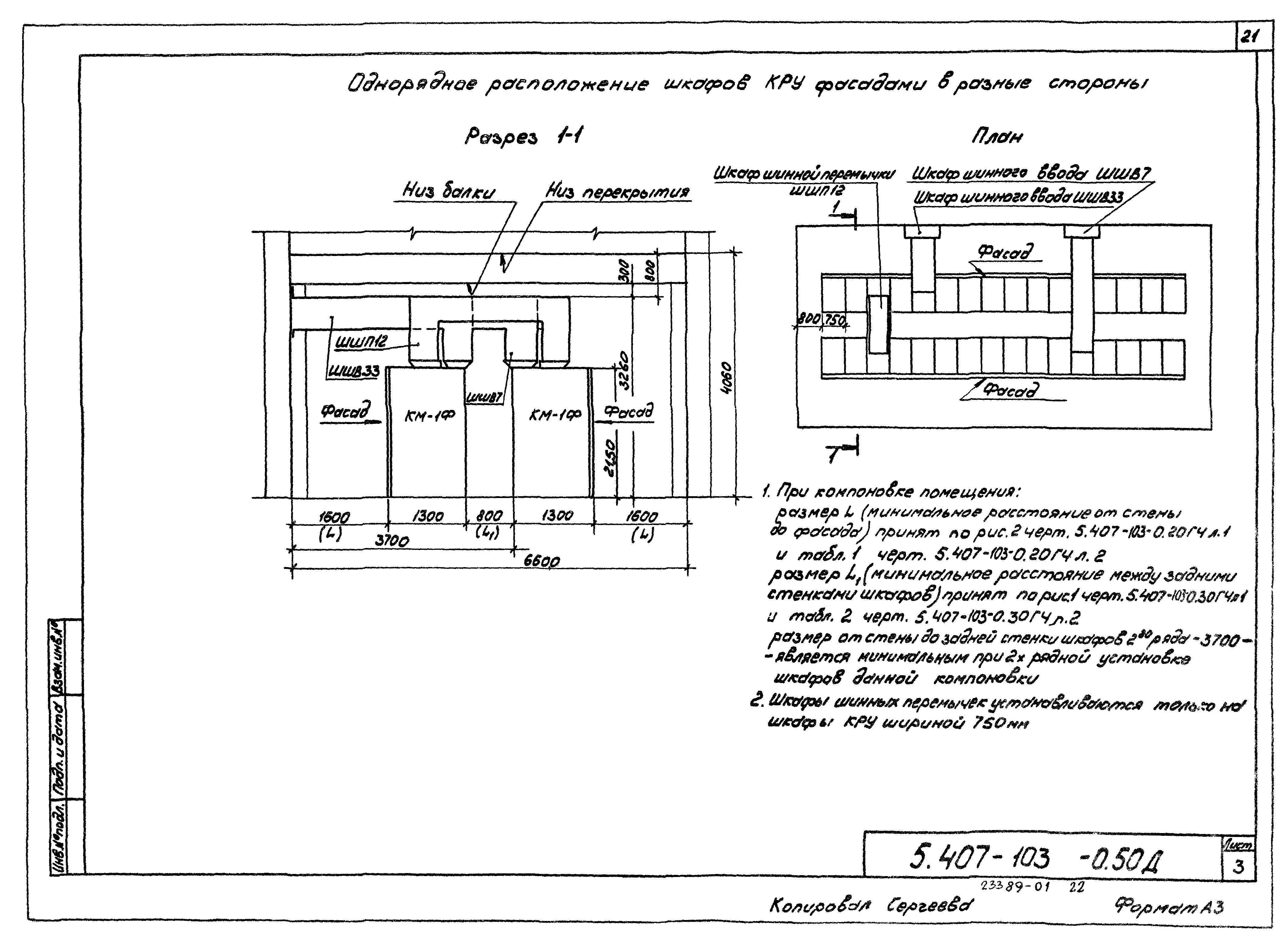 Серия 5.407-103