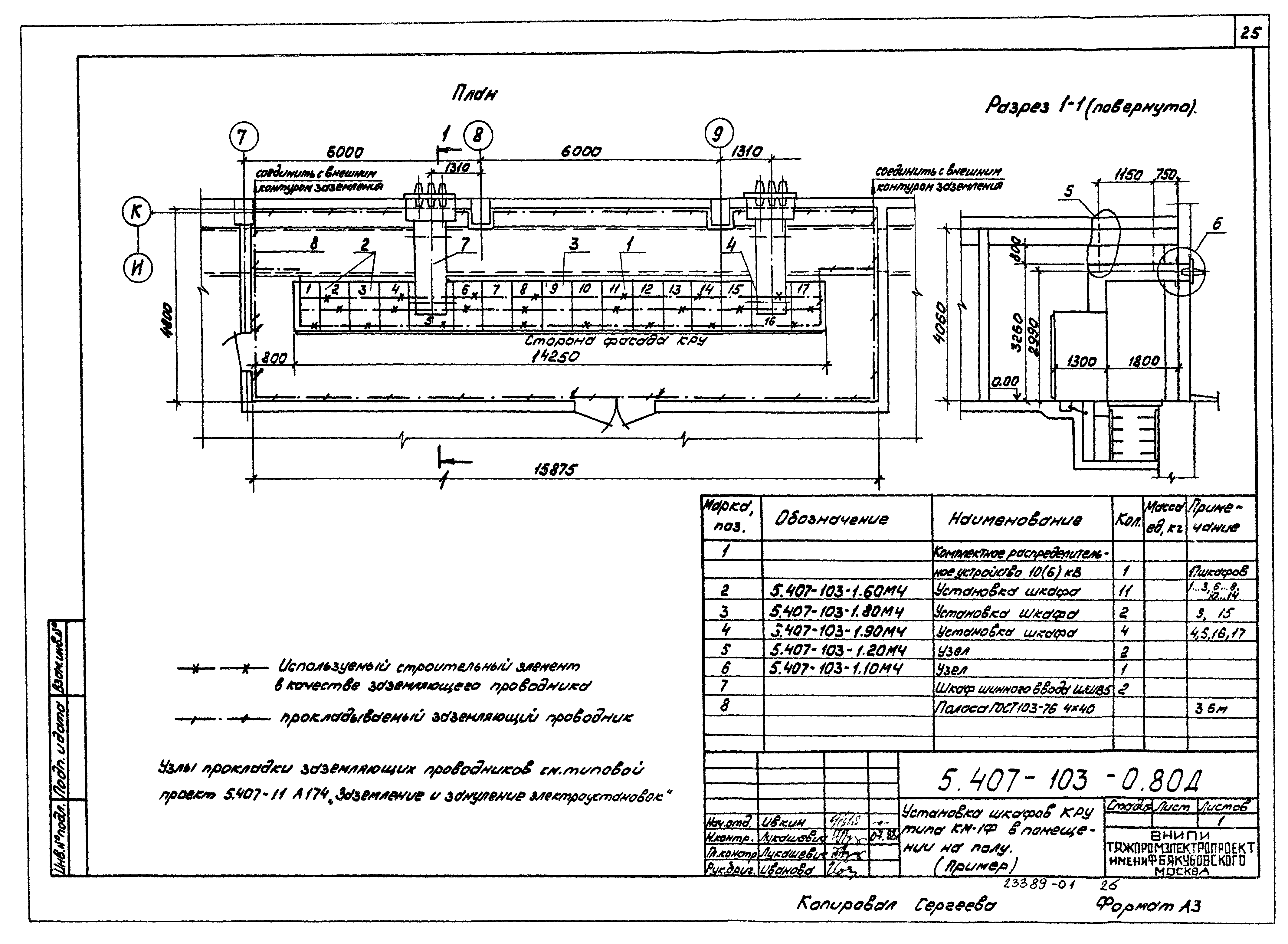 Серия 5.407-103