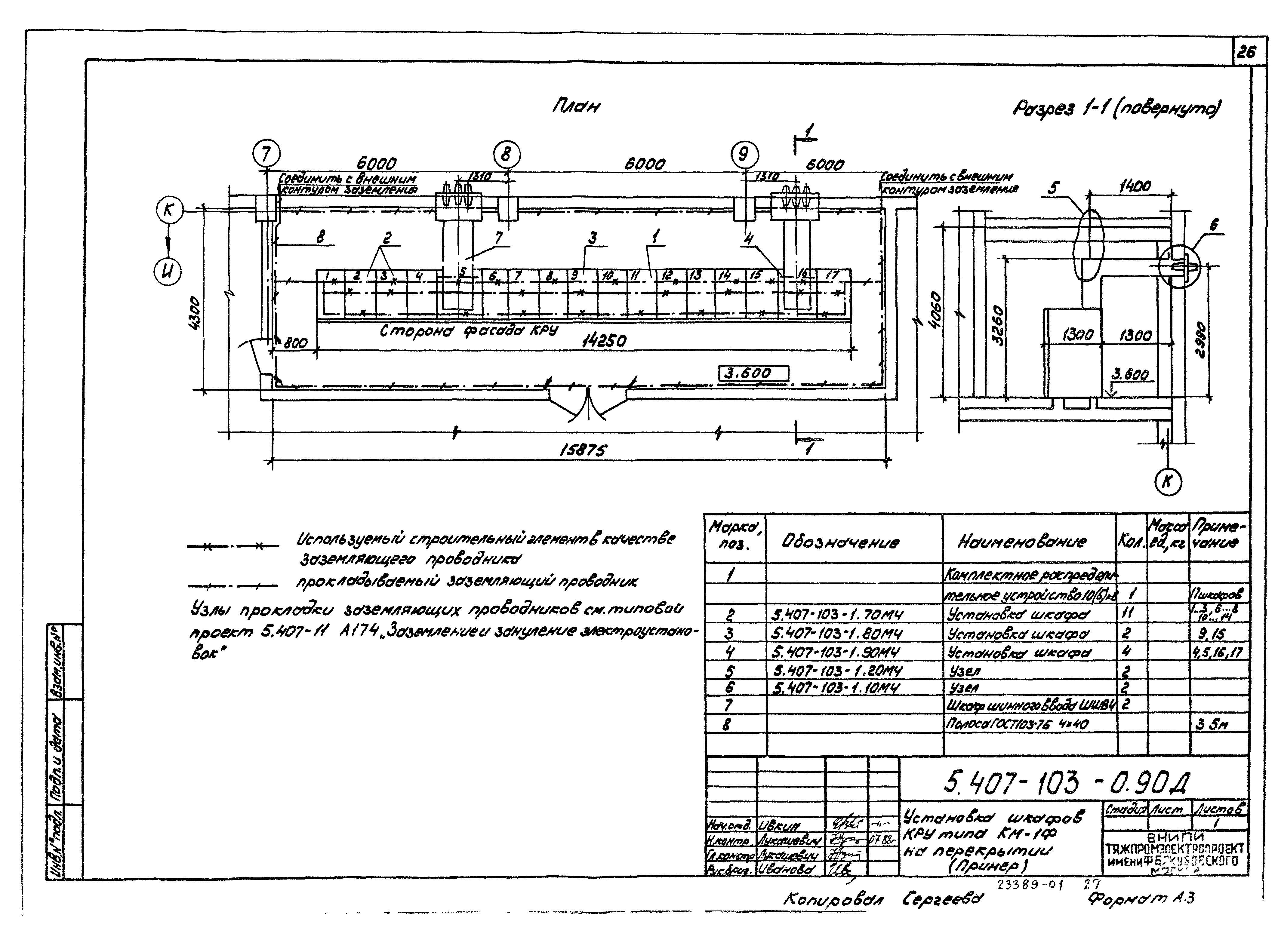 Серия 5.407-103