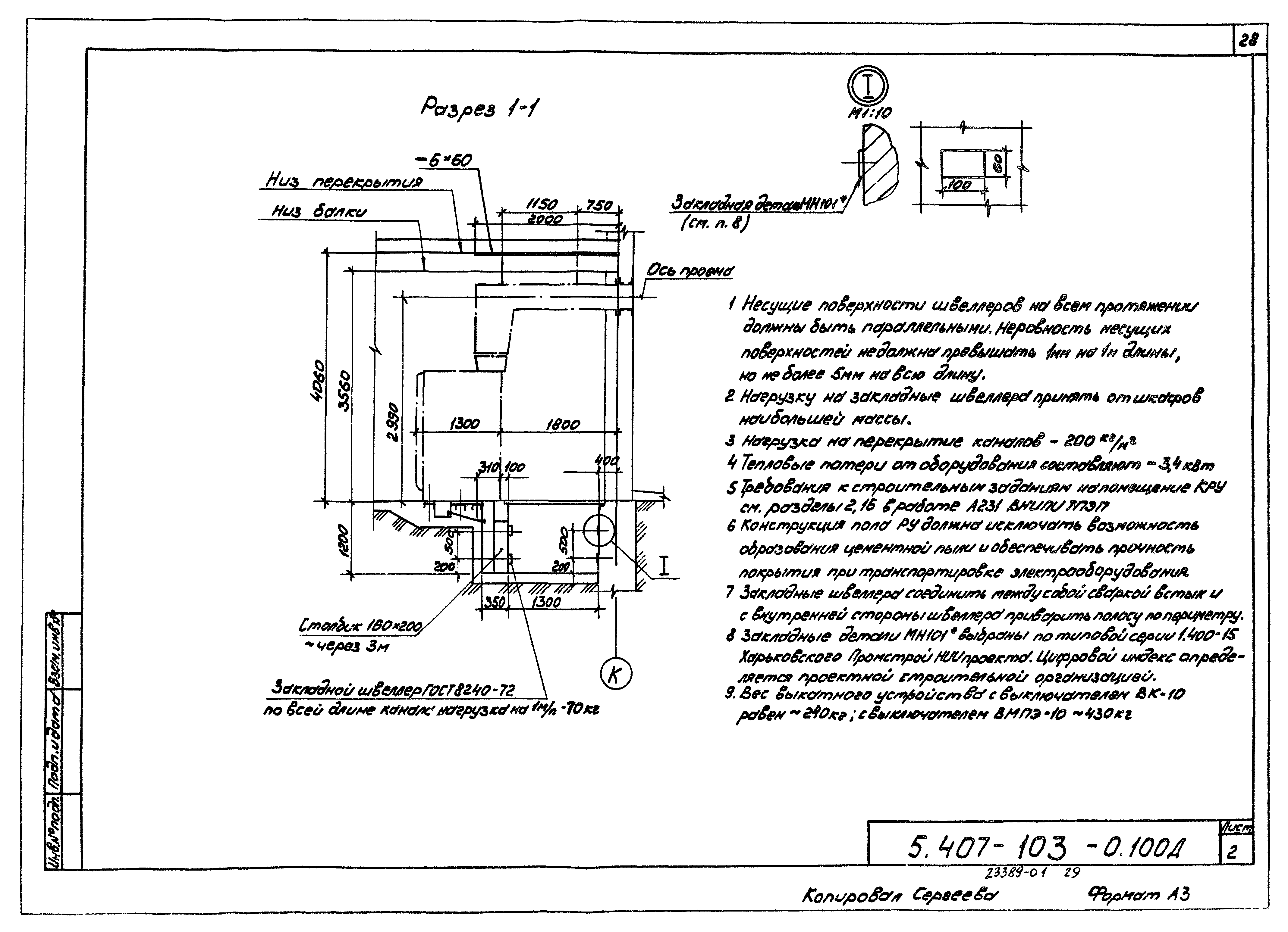 Серия 5.407-103