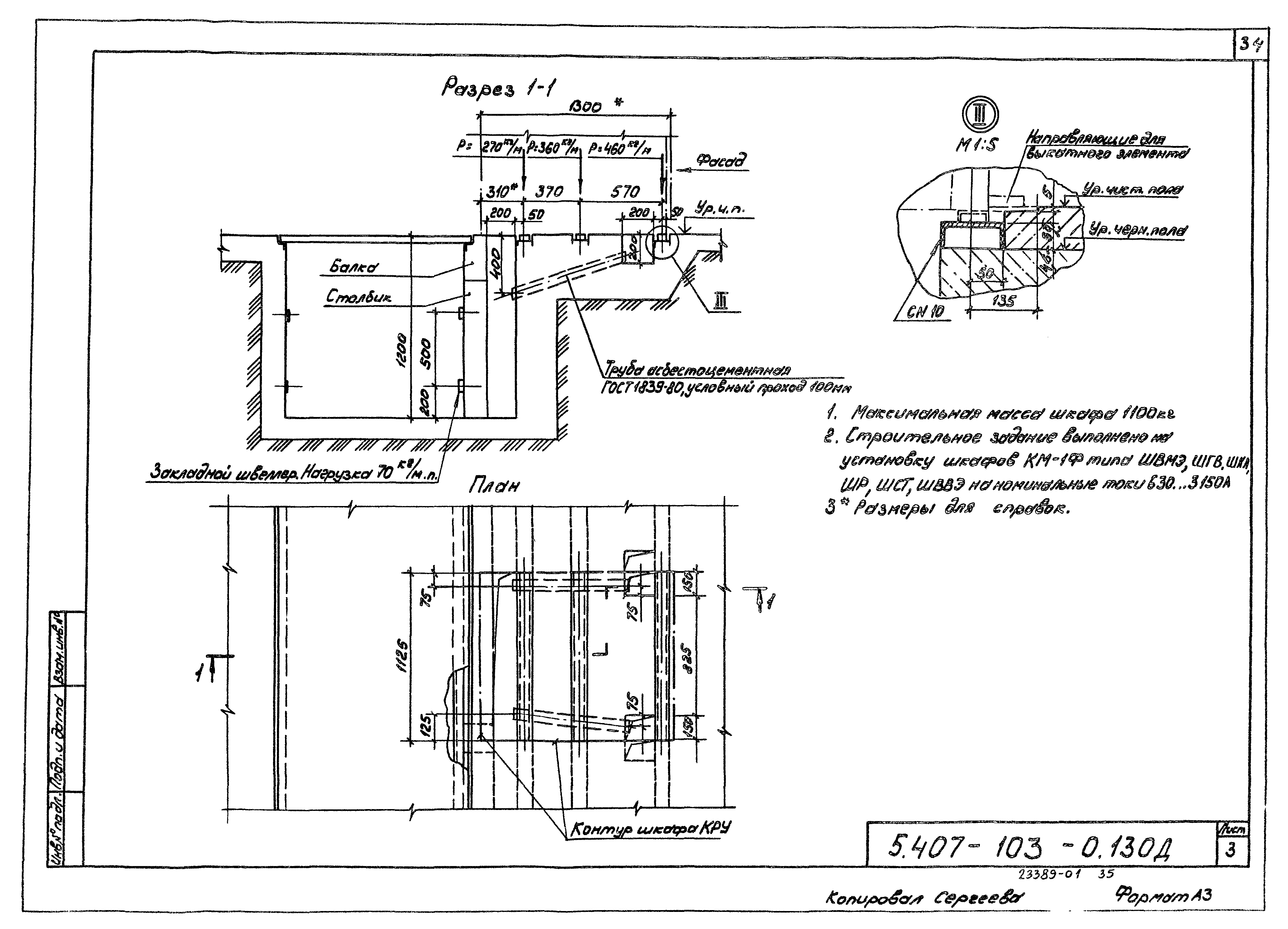 Серия 5.407-103