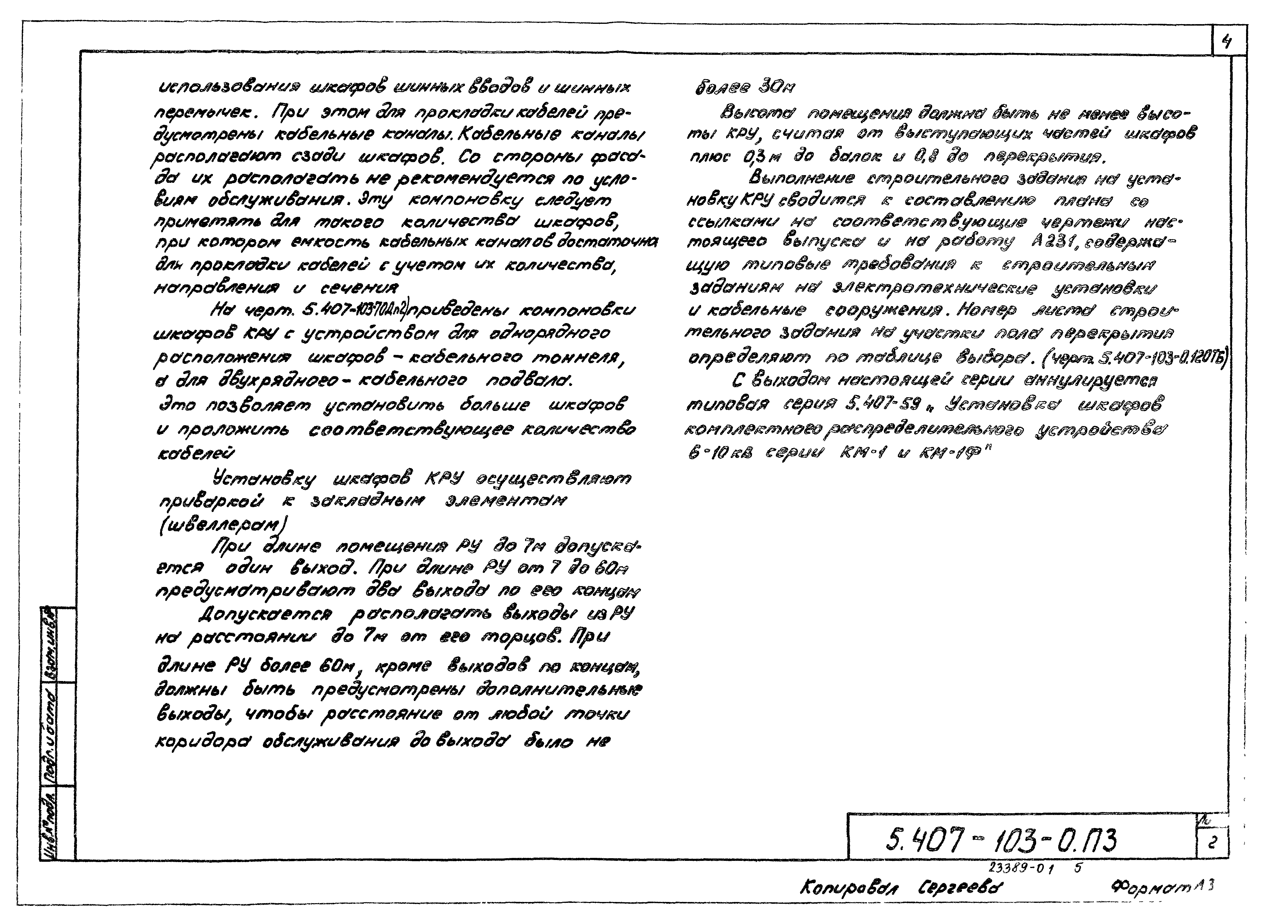 Серия 5.407-103