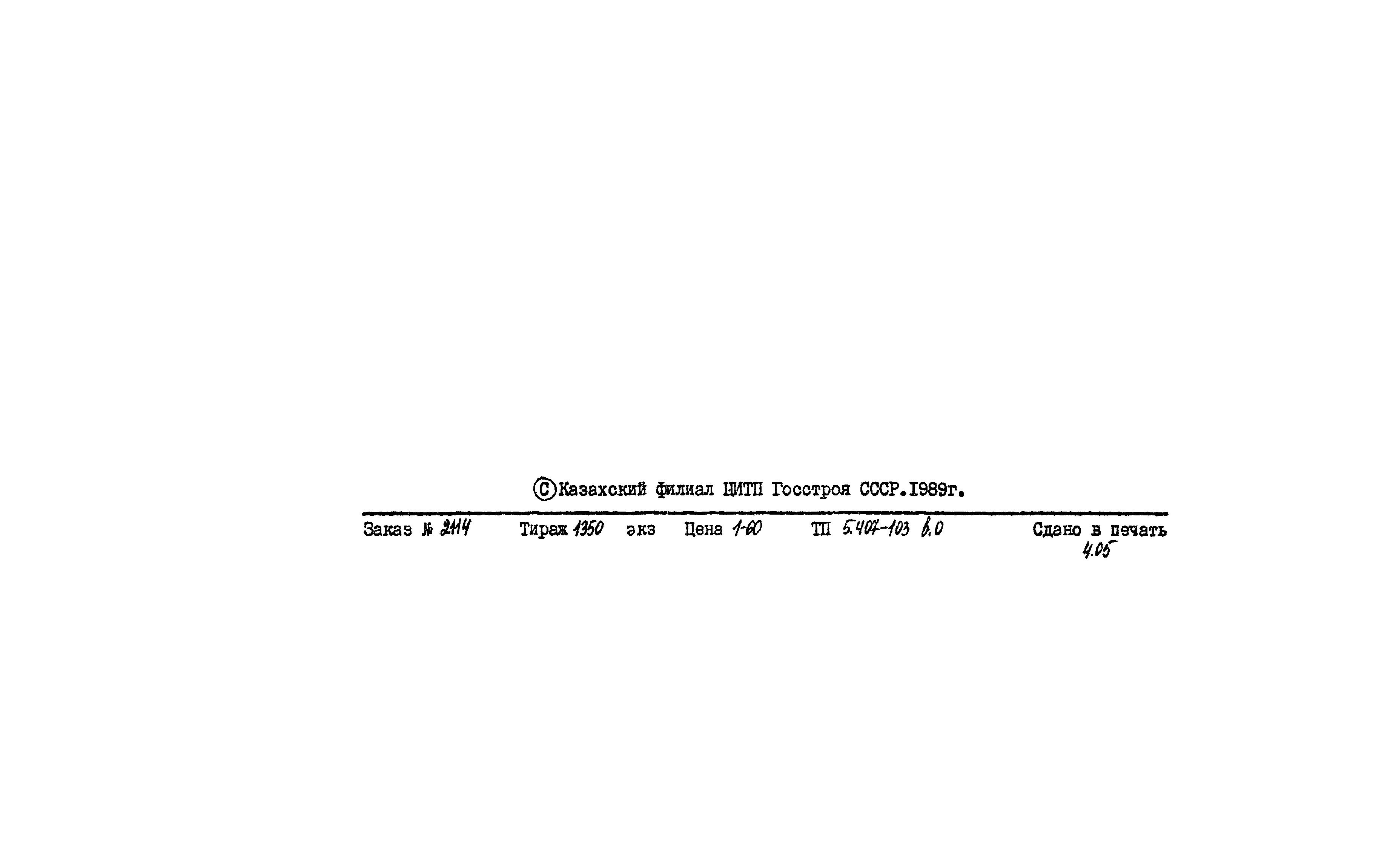 Серия 5.407-103