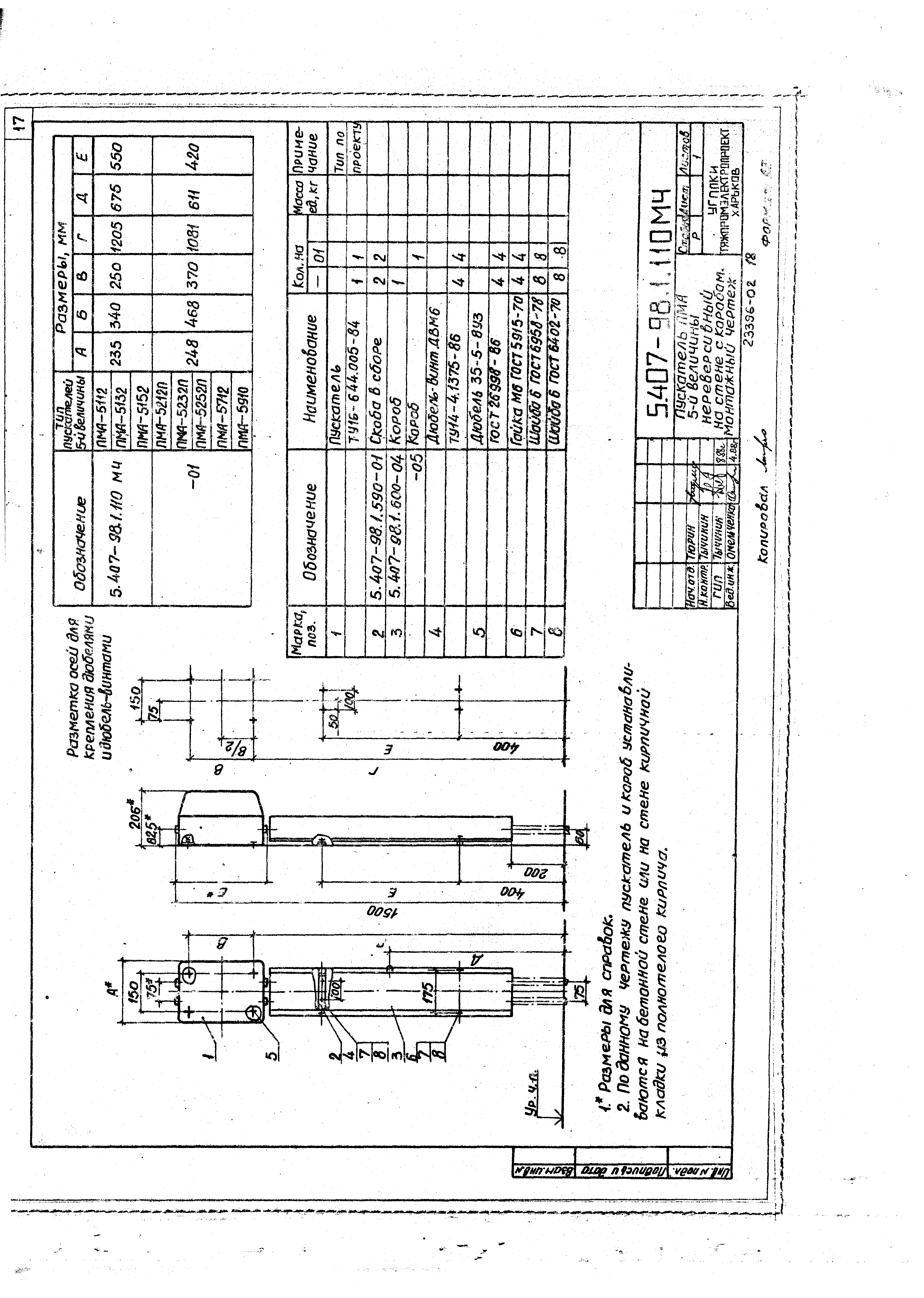 Серия 5.407-98