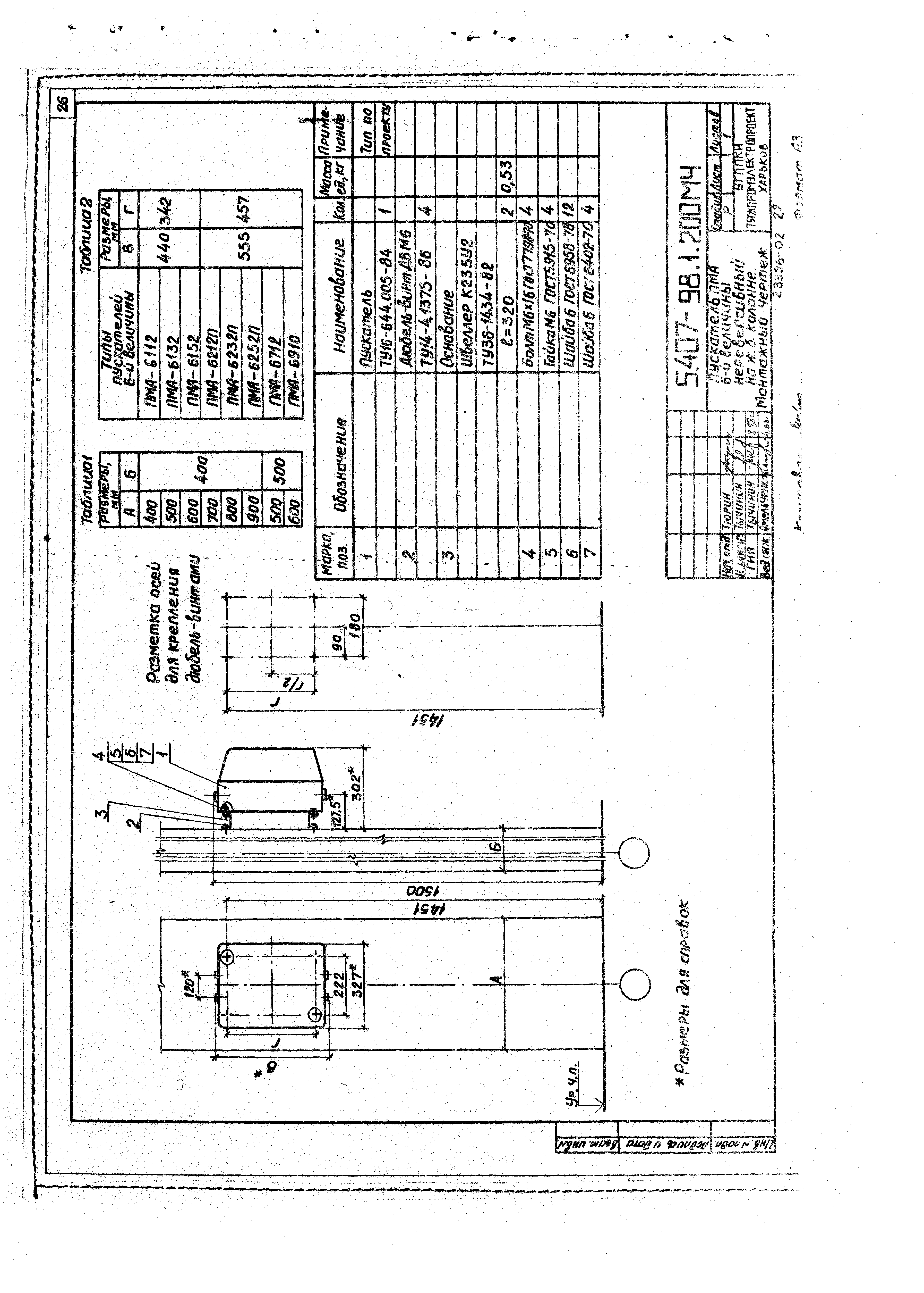 Серия 5.407-98