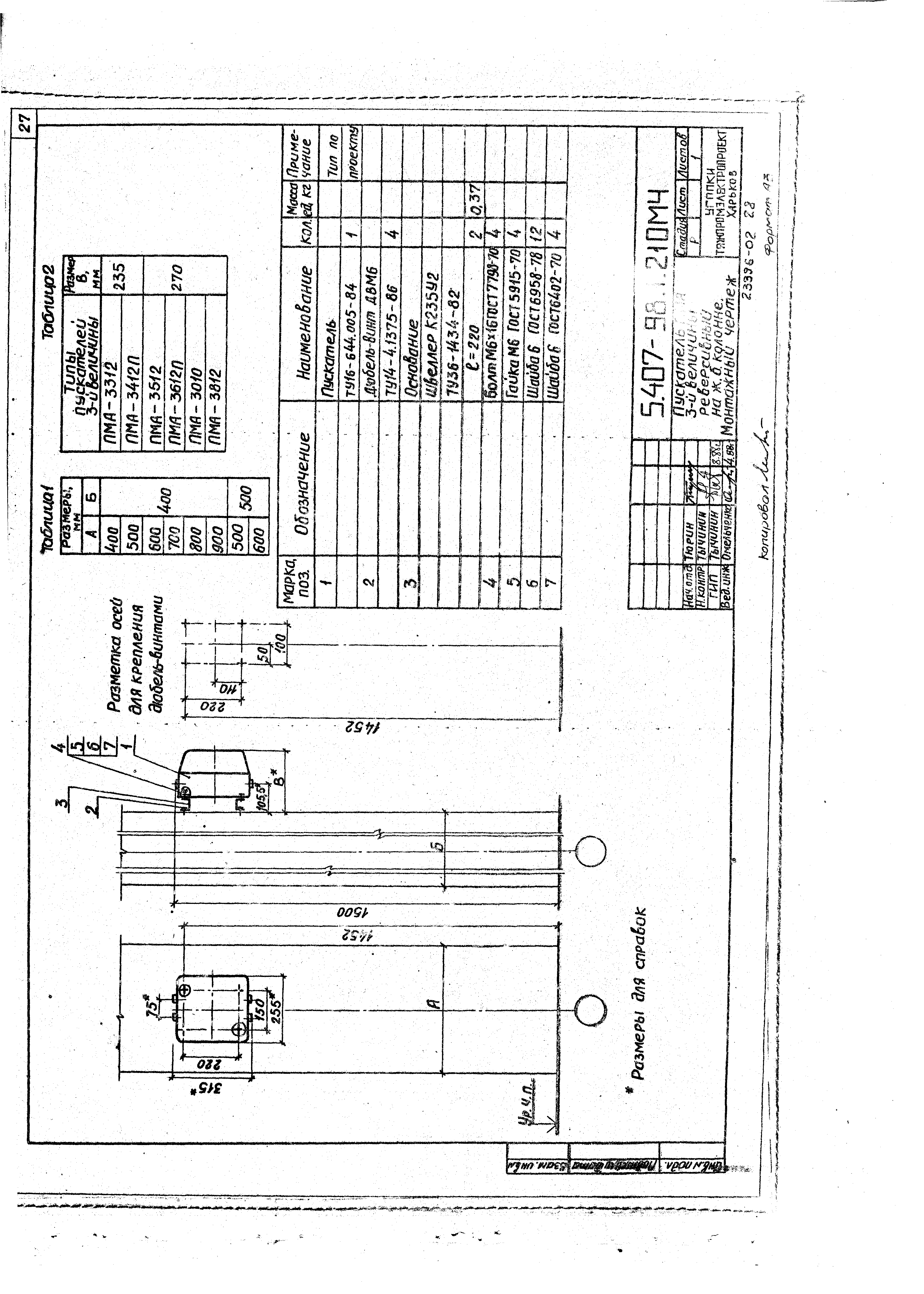 Серия 5.407-98