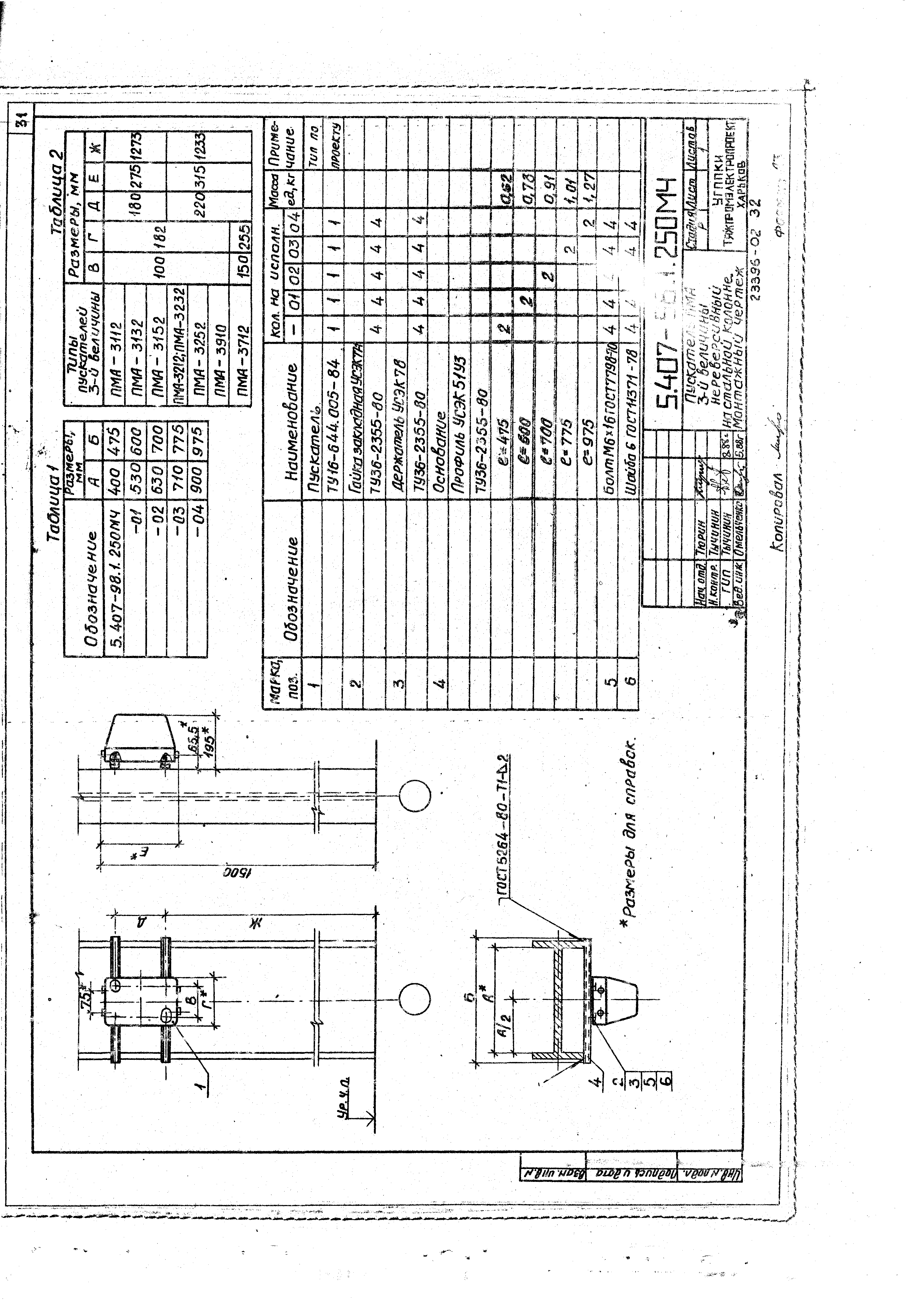 Серия 5.407-98