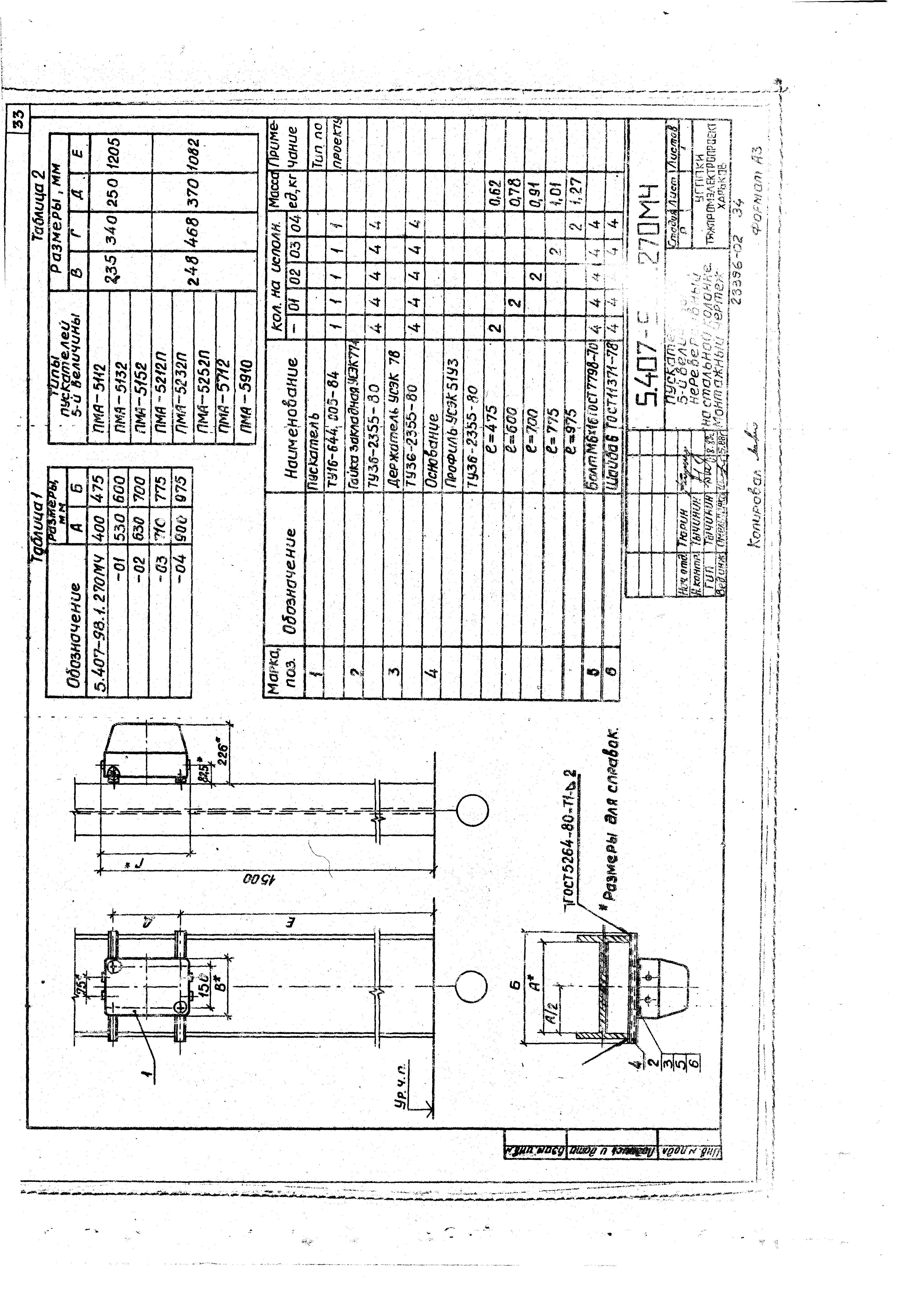 Серия 5.407-98