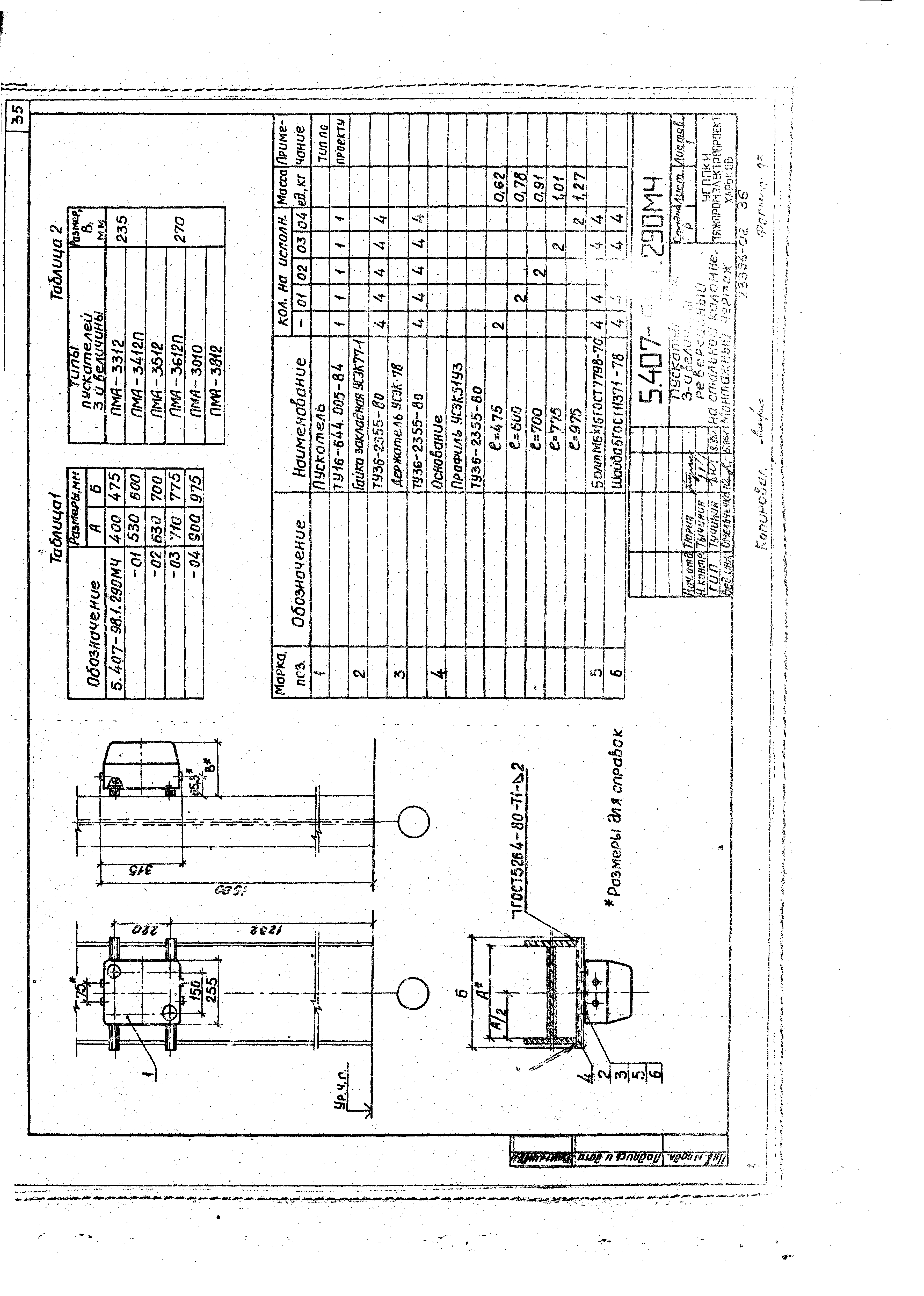 Серия 5.407-98