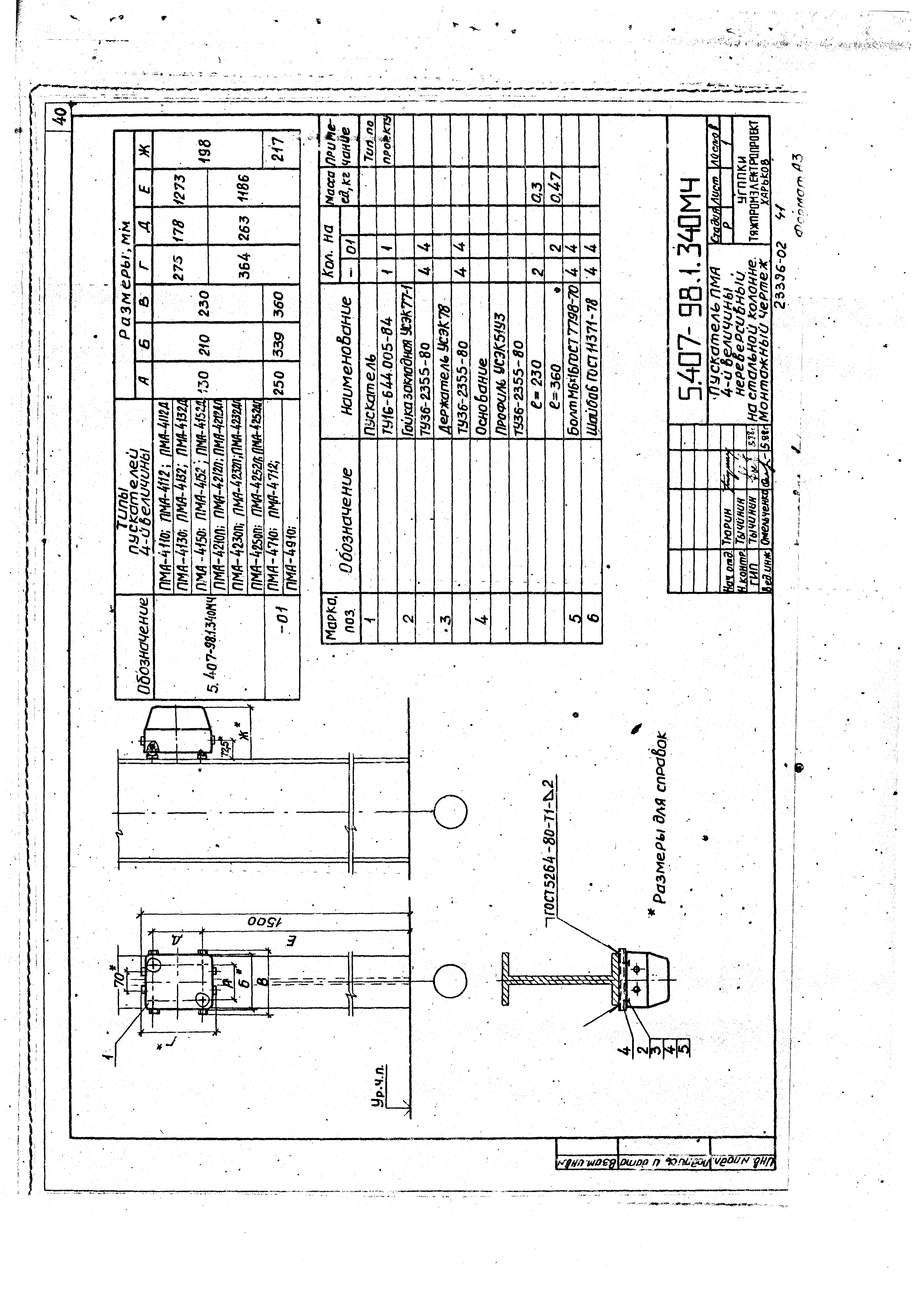 Серия 5.407-98