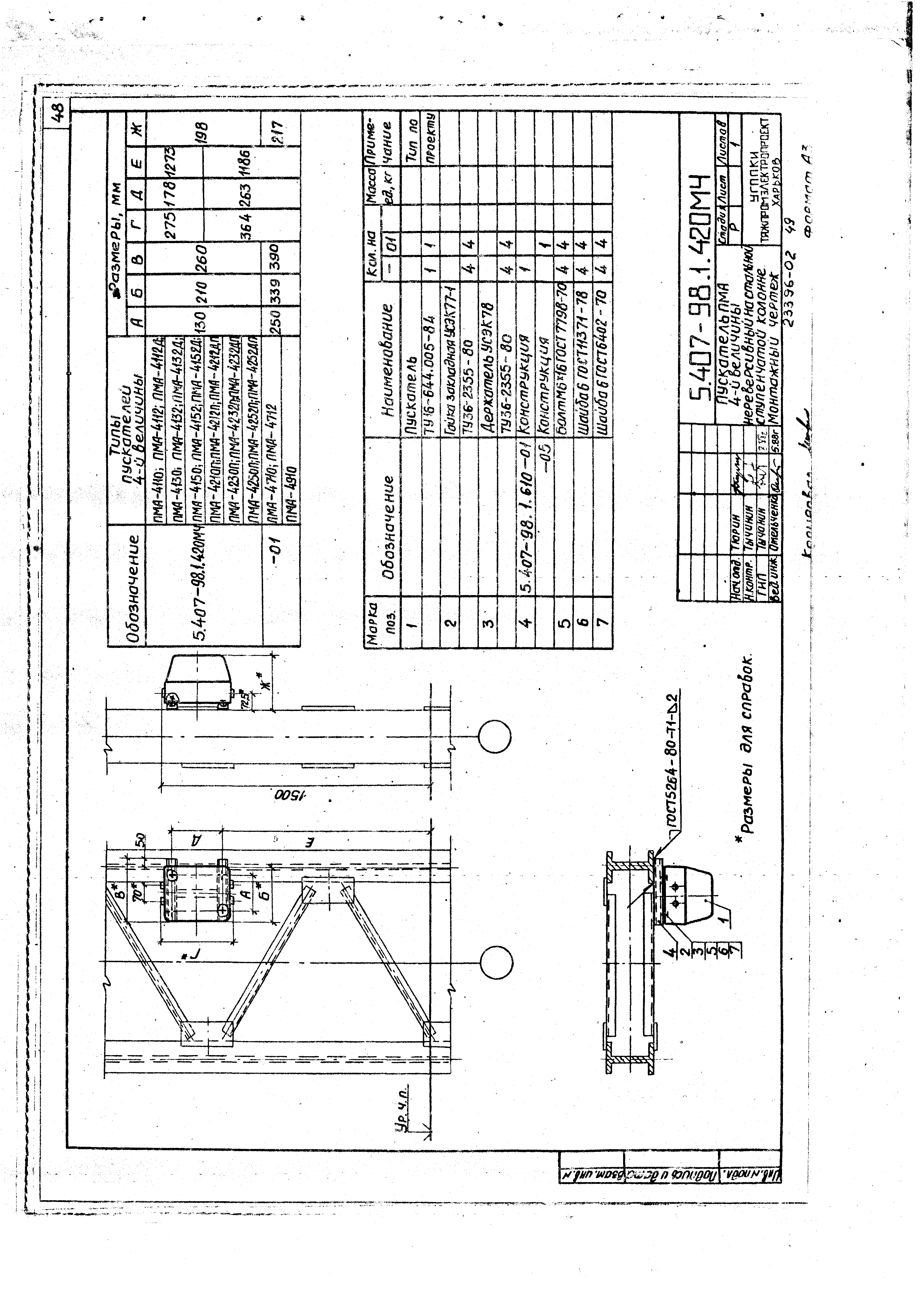 Серия 5.407-98