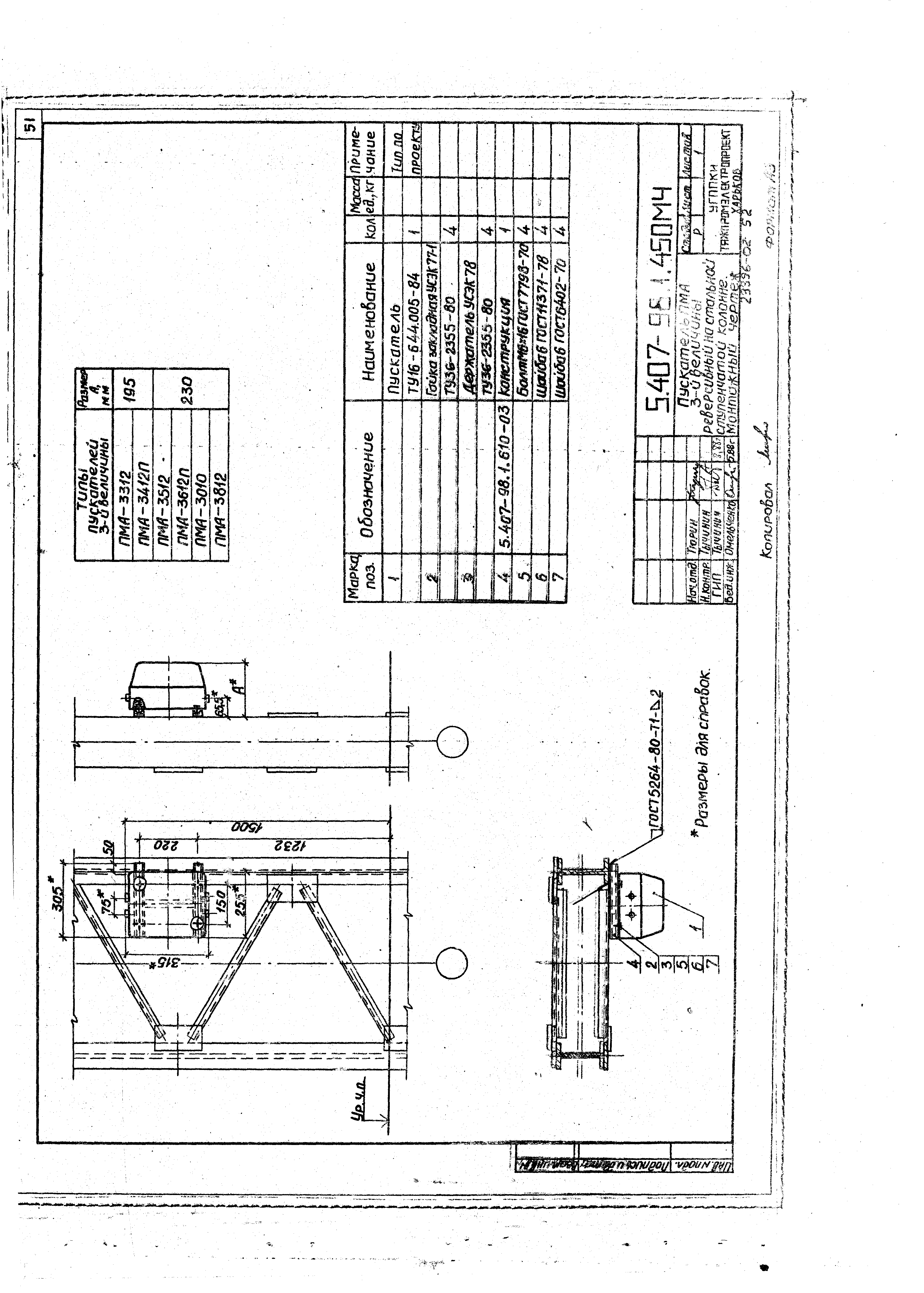 Серия 5.407-98