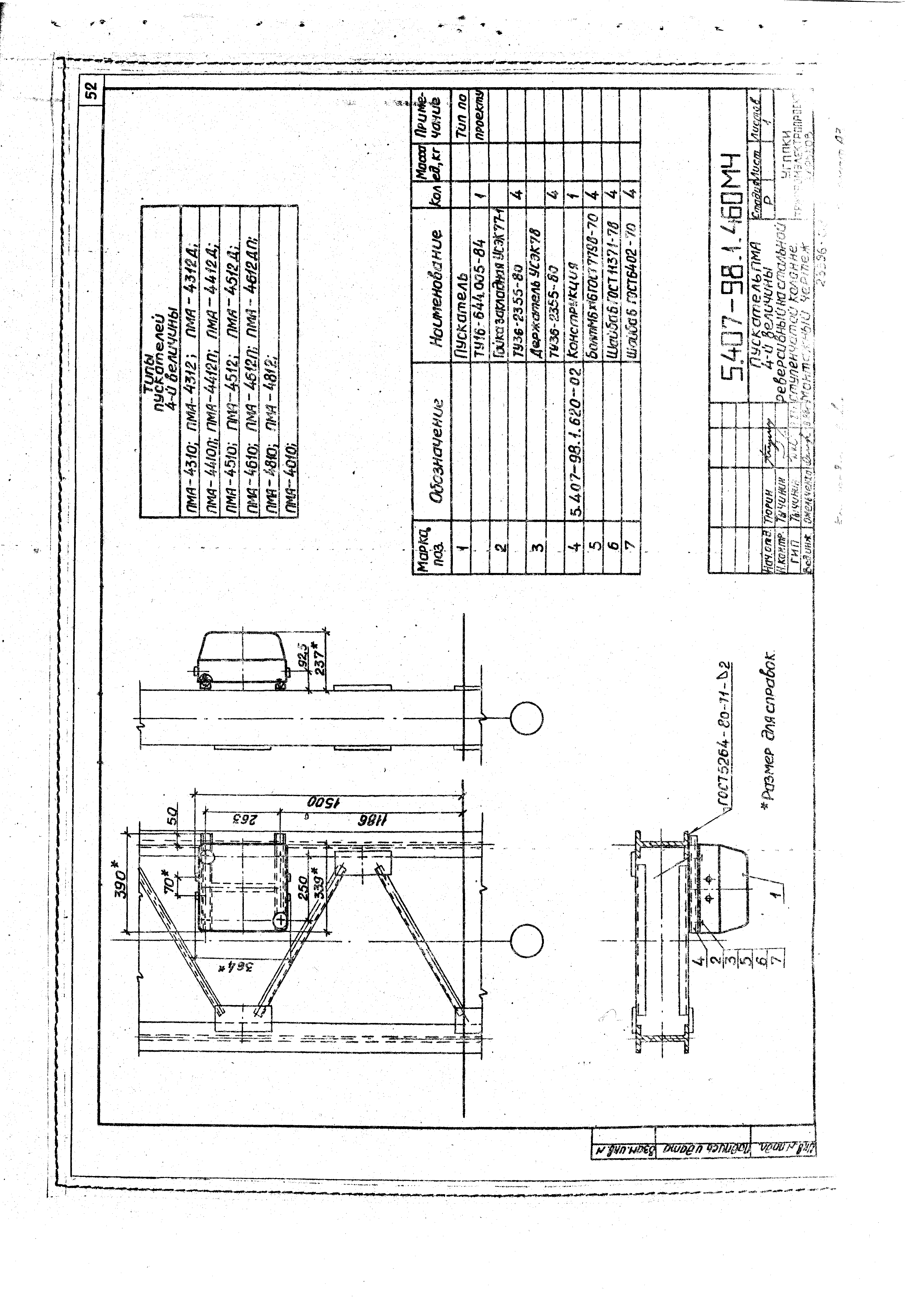 Серия 5.407-98