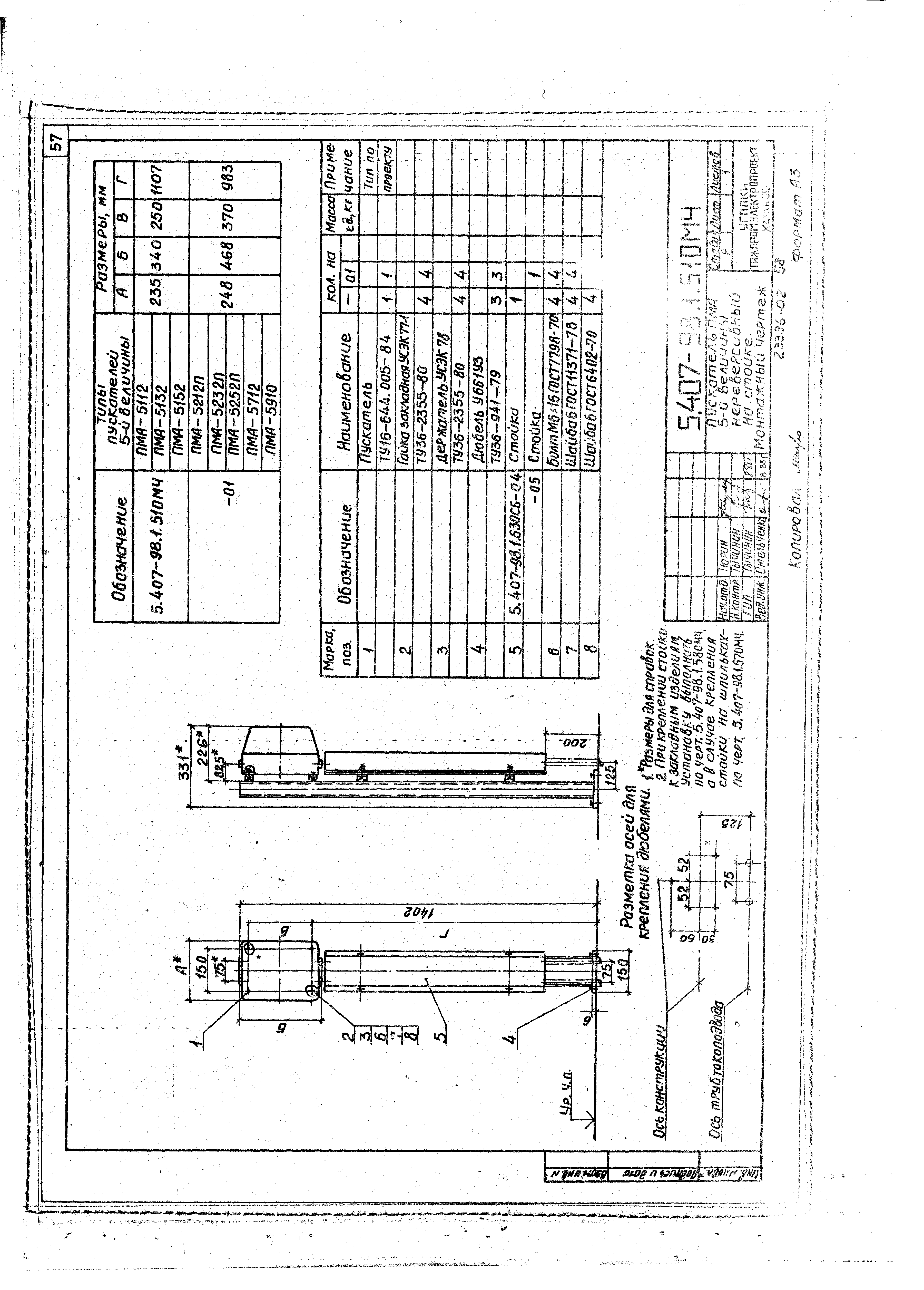 Серия 5.407-98