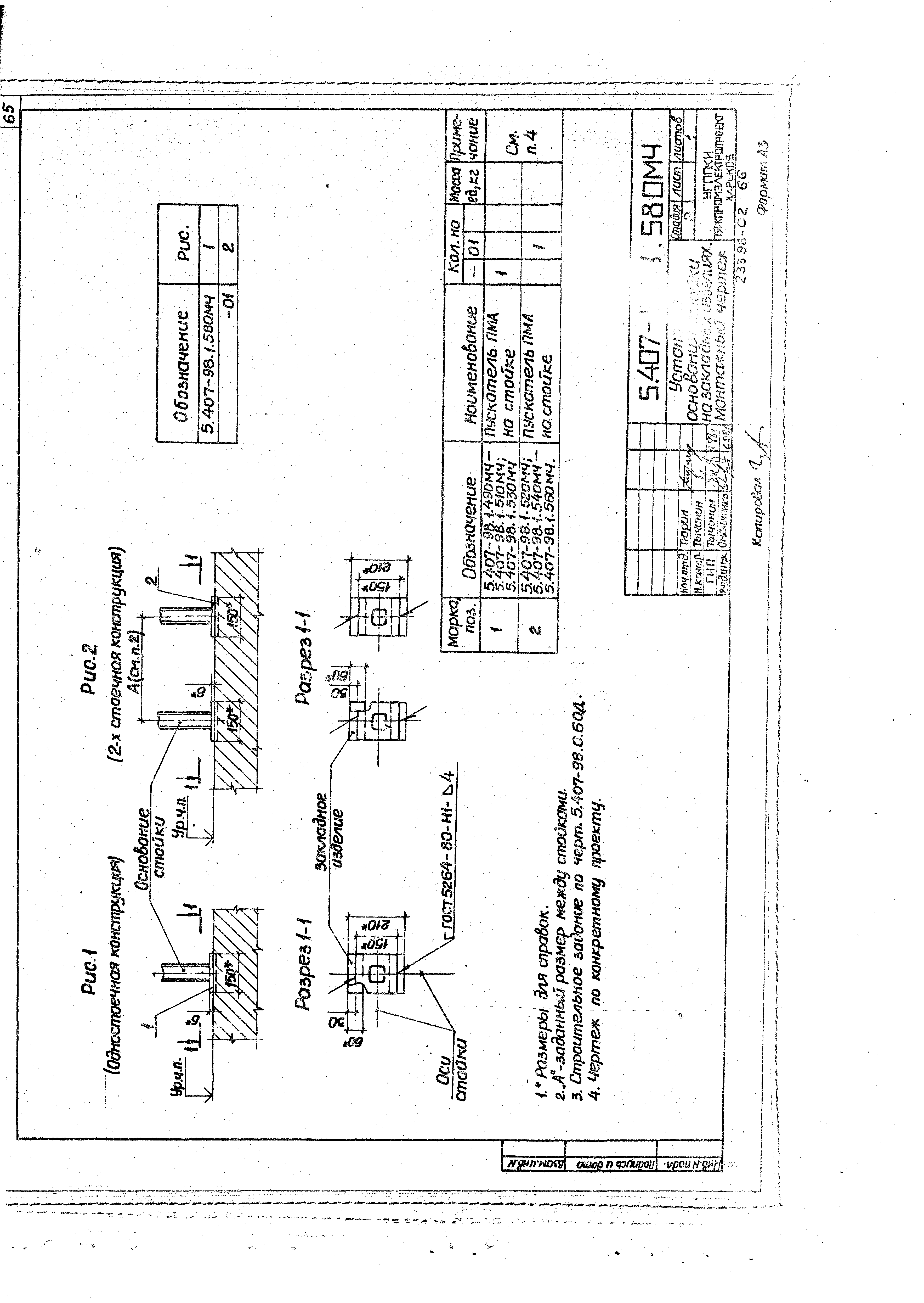 Серия 5.407-98