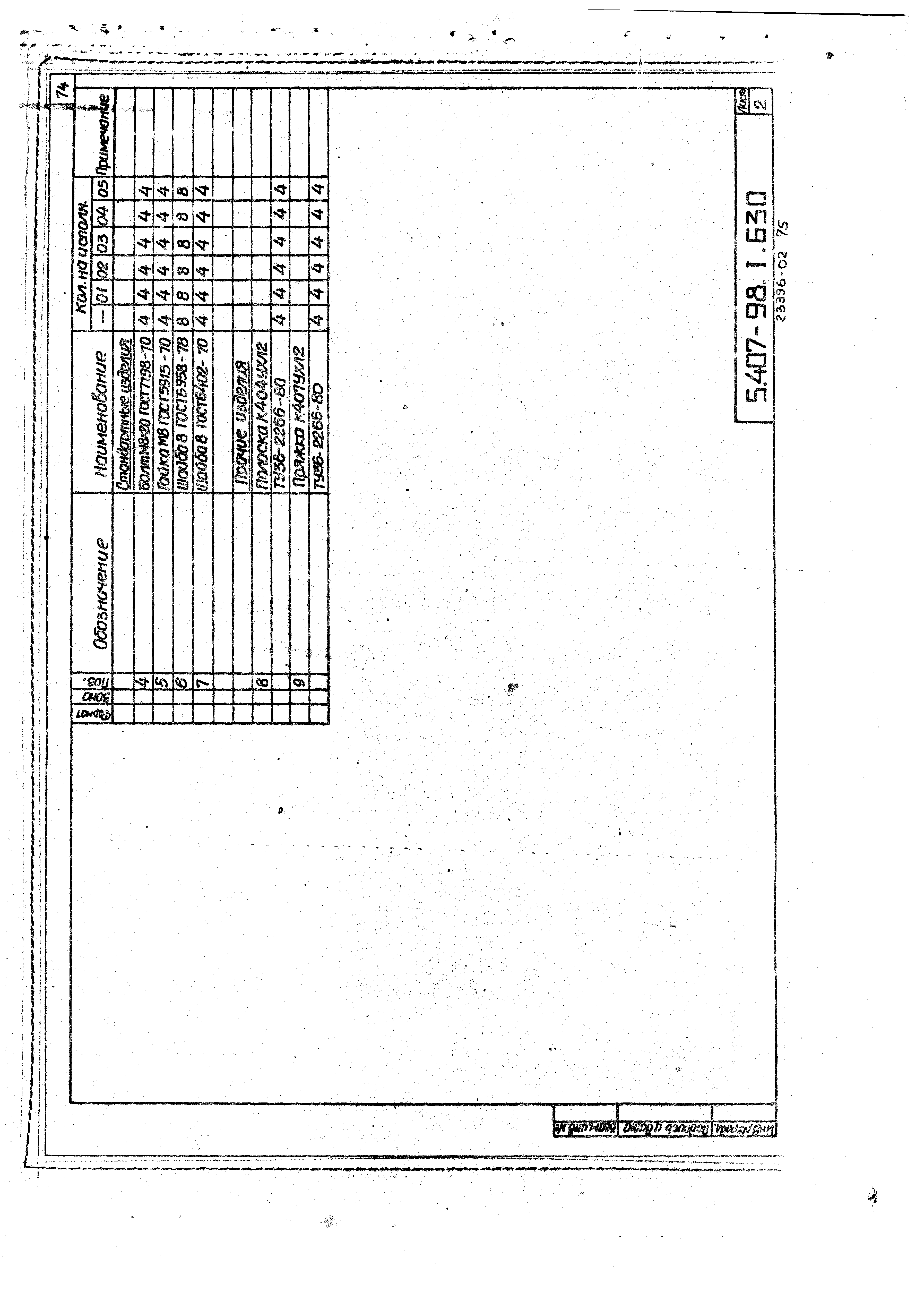 Серия 5.407-98