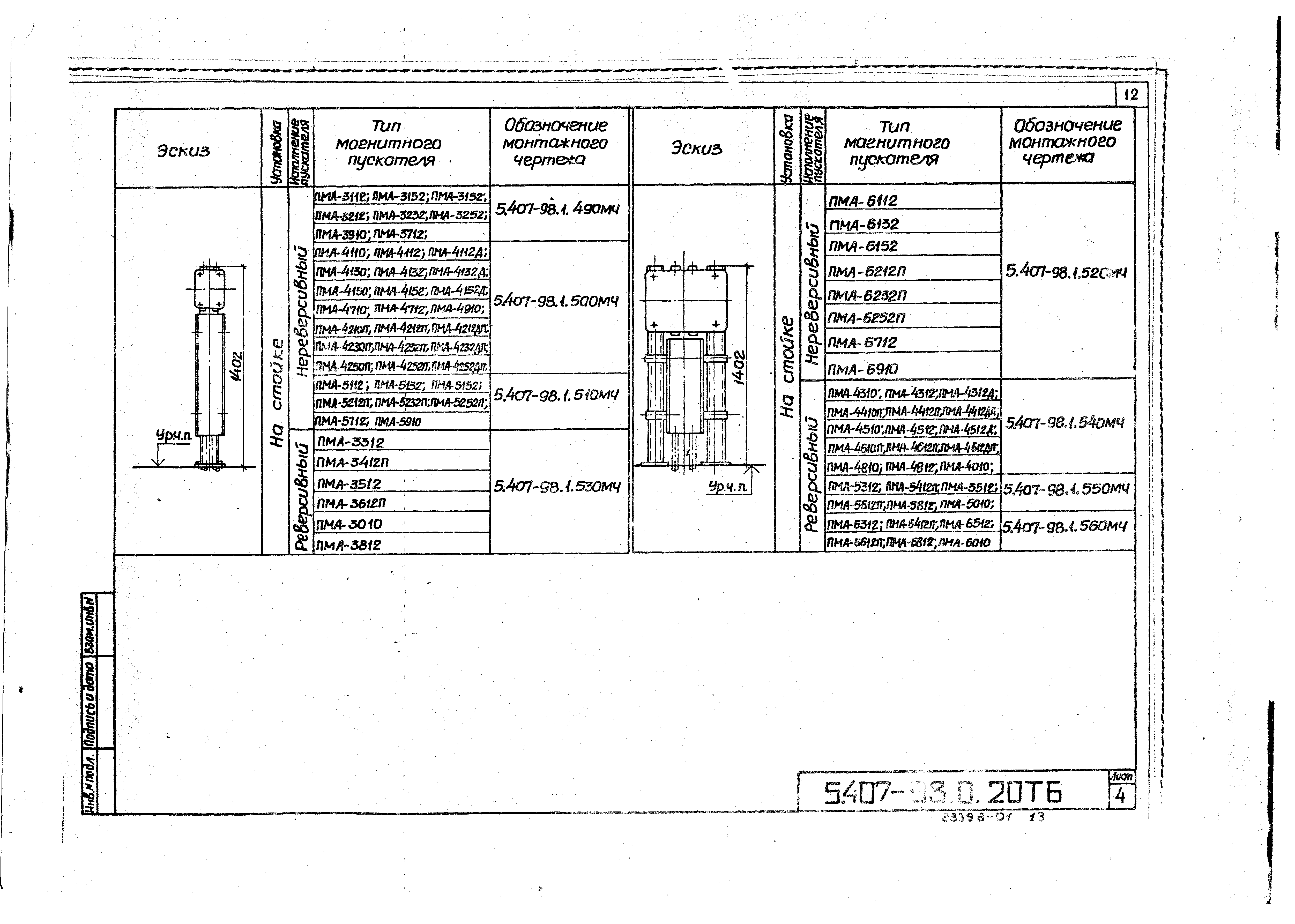 Серия 5.407-98