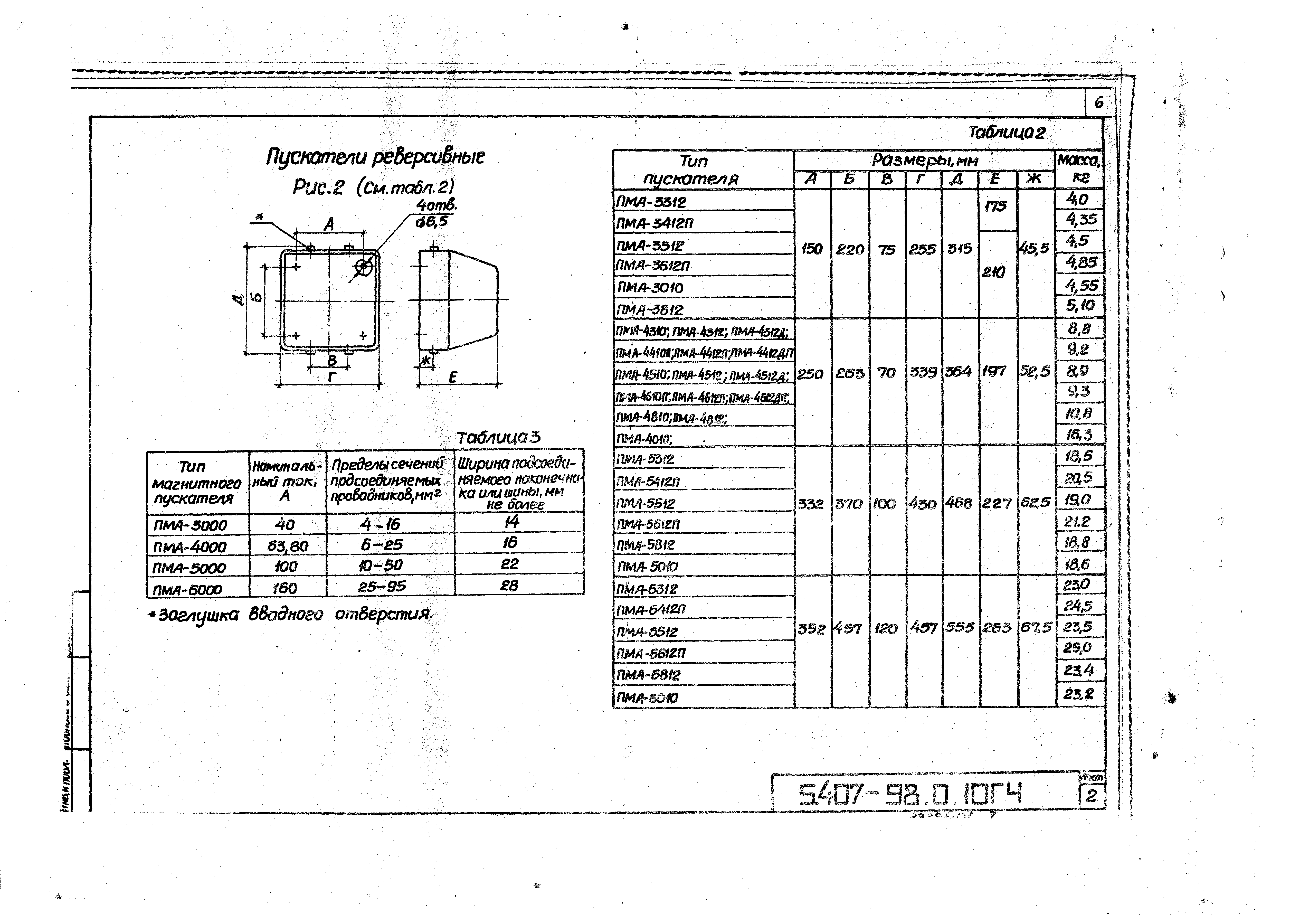 Серия 5.407-98