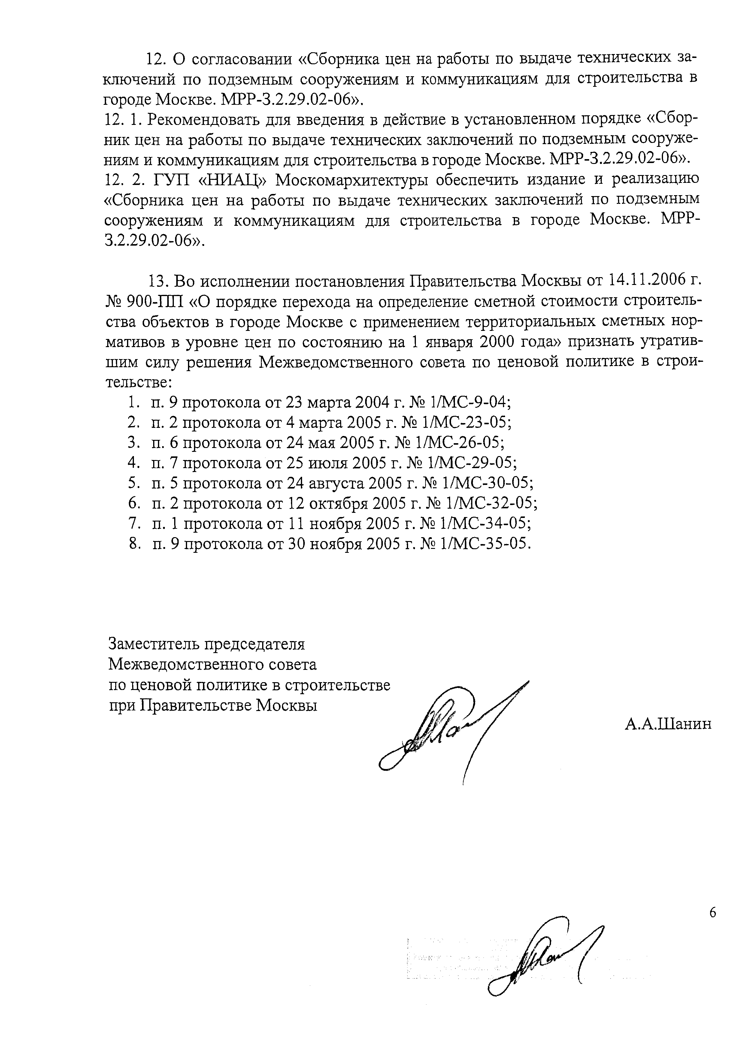 Протокол МС-1-07