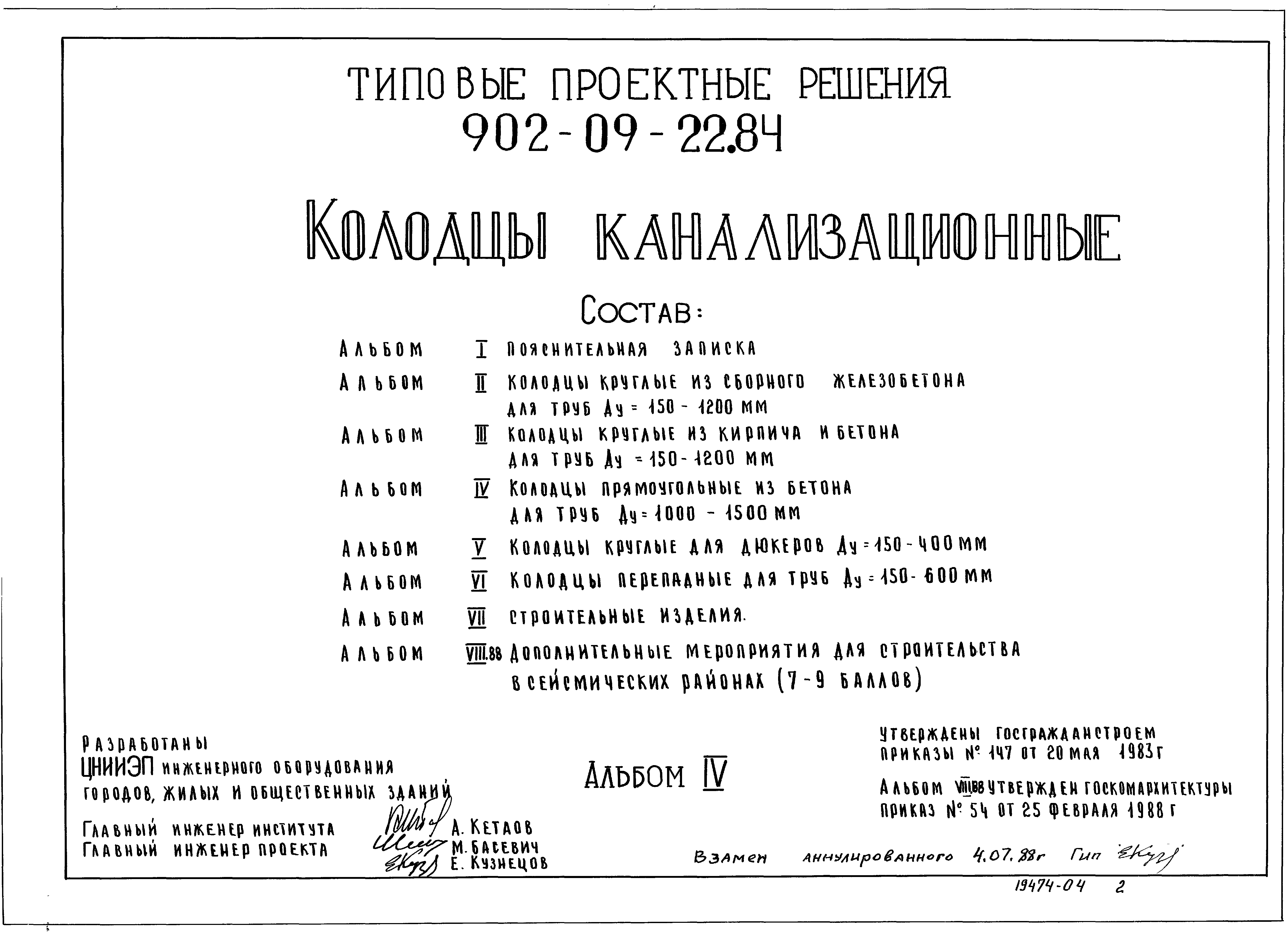 Типовые проектные решения 902-09-22.84