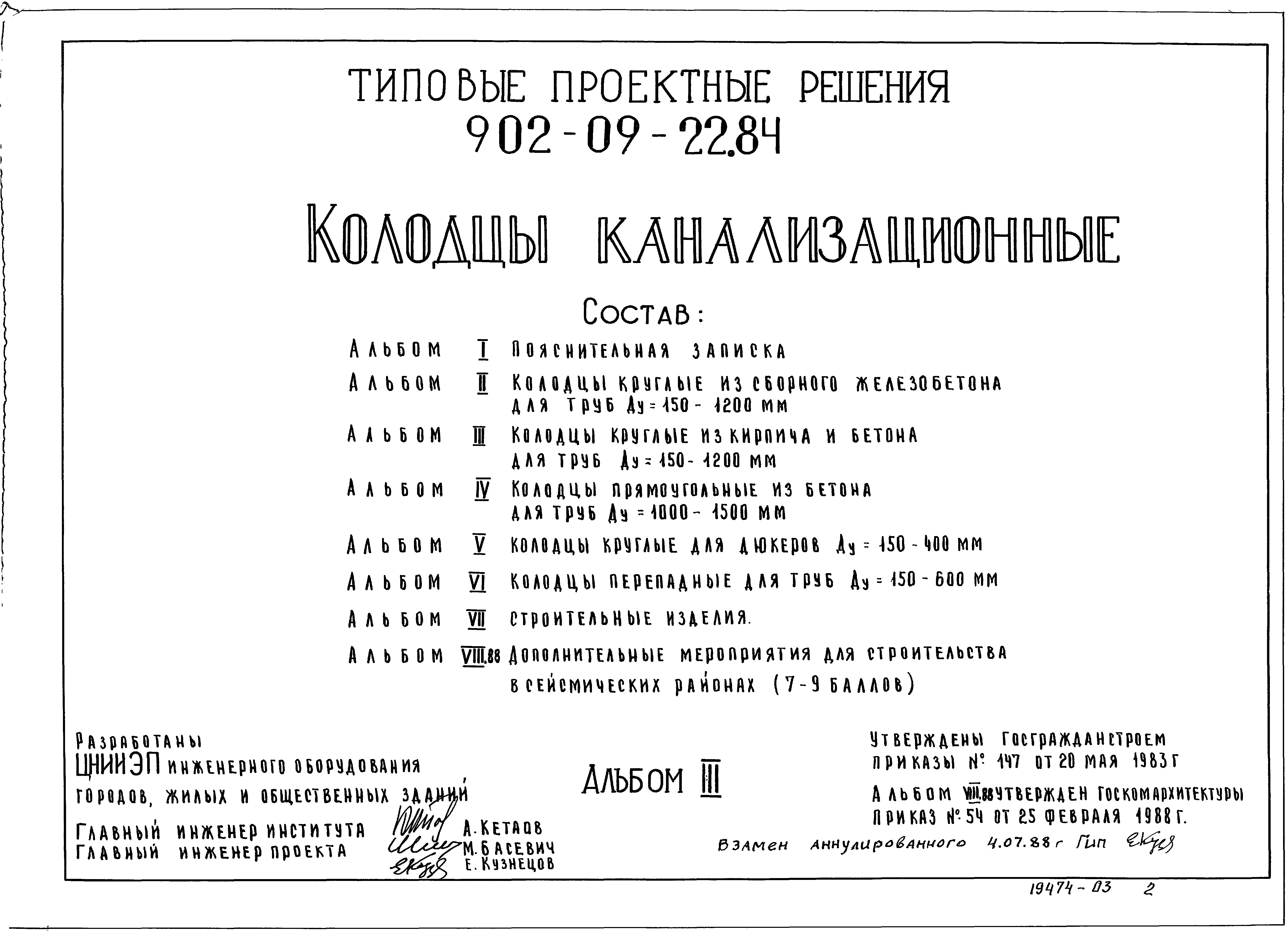 Типовые проектные решения 902-09-22.84