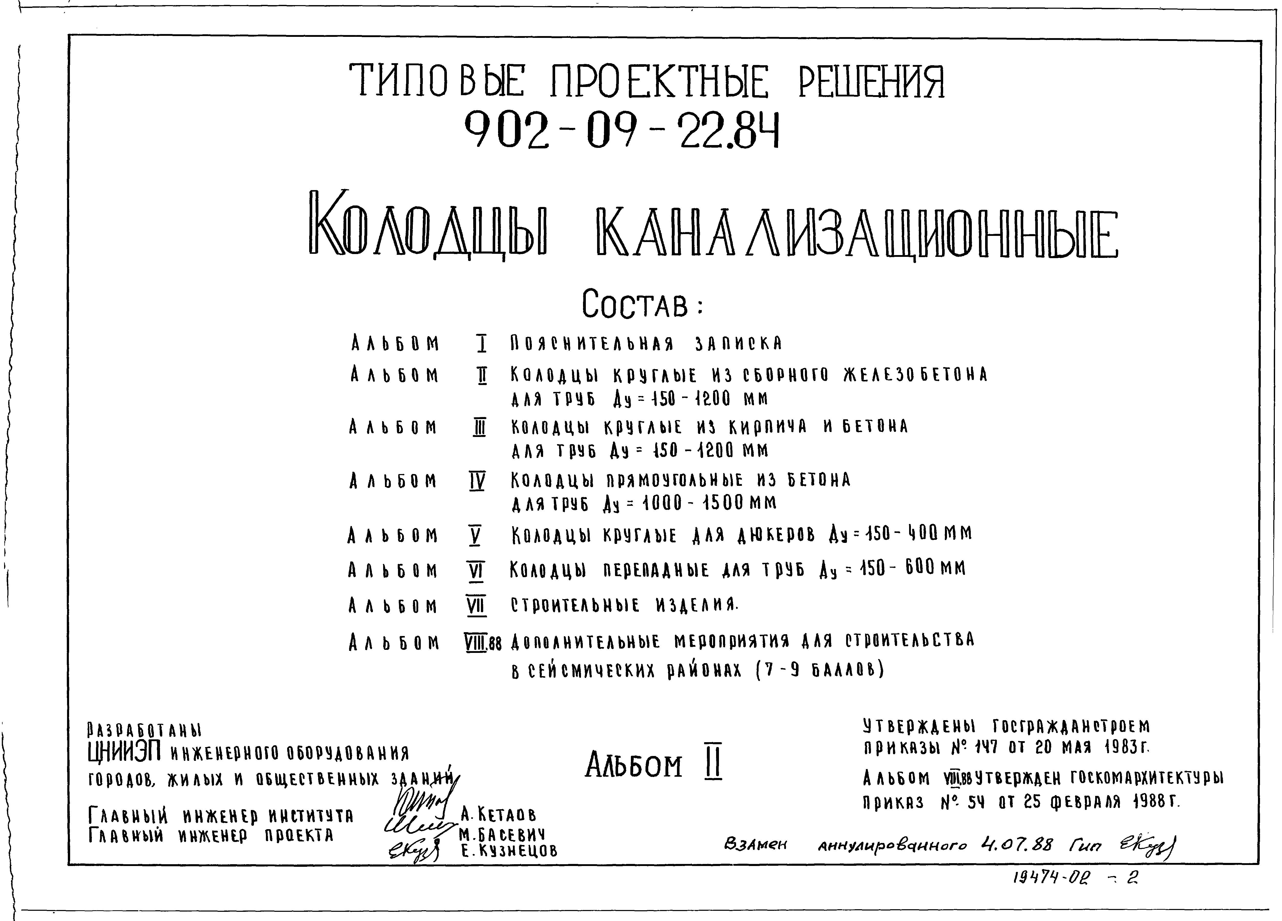 Типовые проектные решения 902-09-22.84