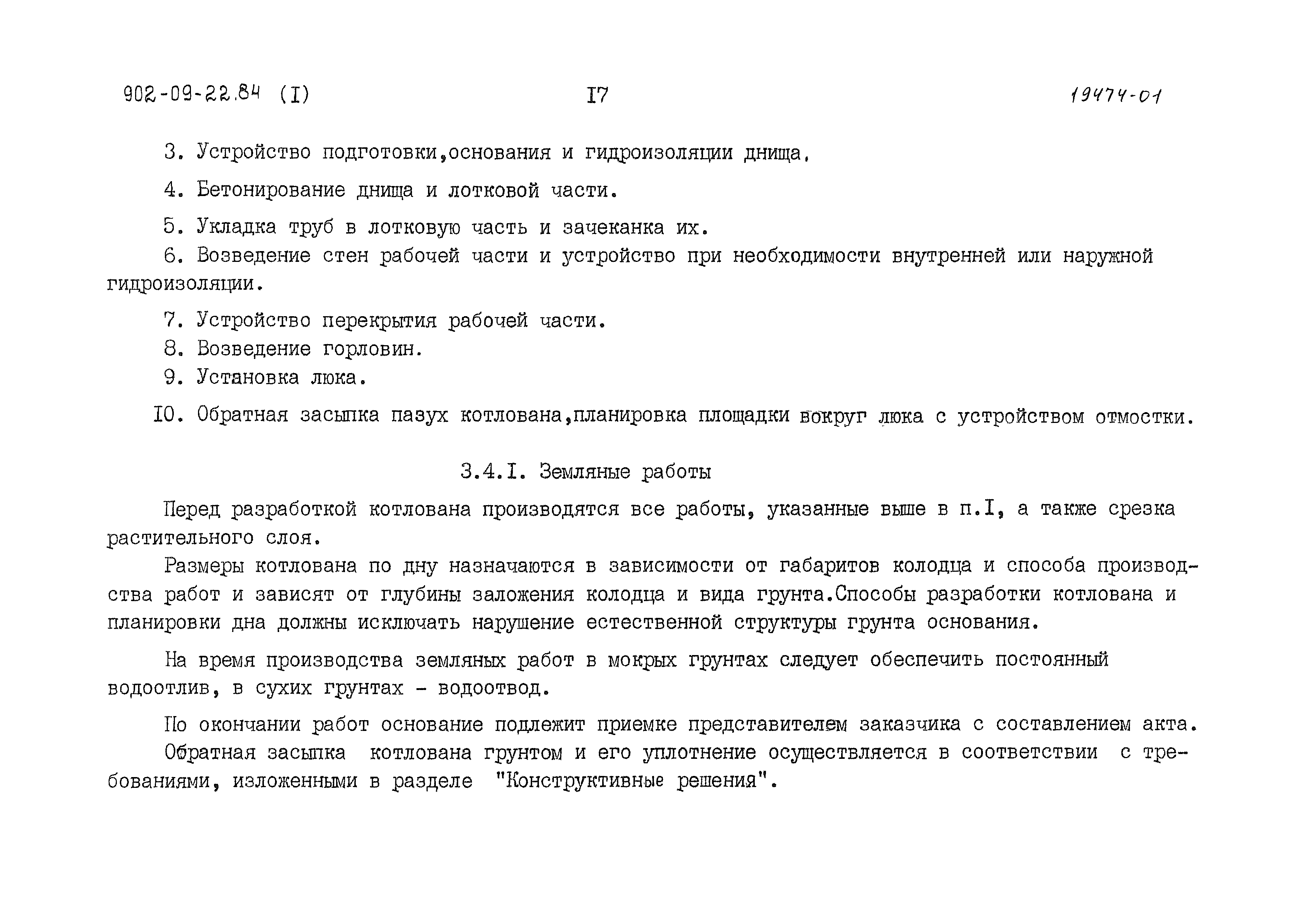 Типовые проектные решения 902-09-22.84