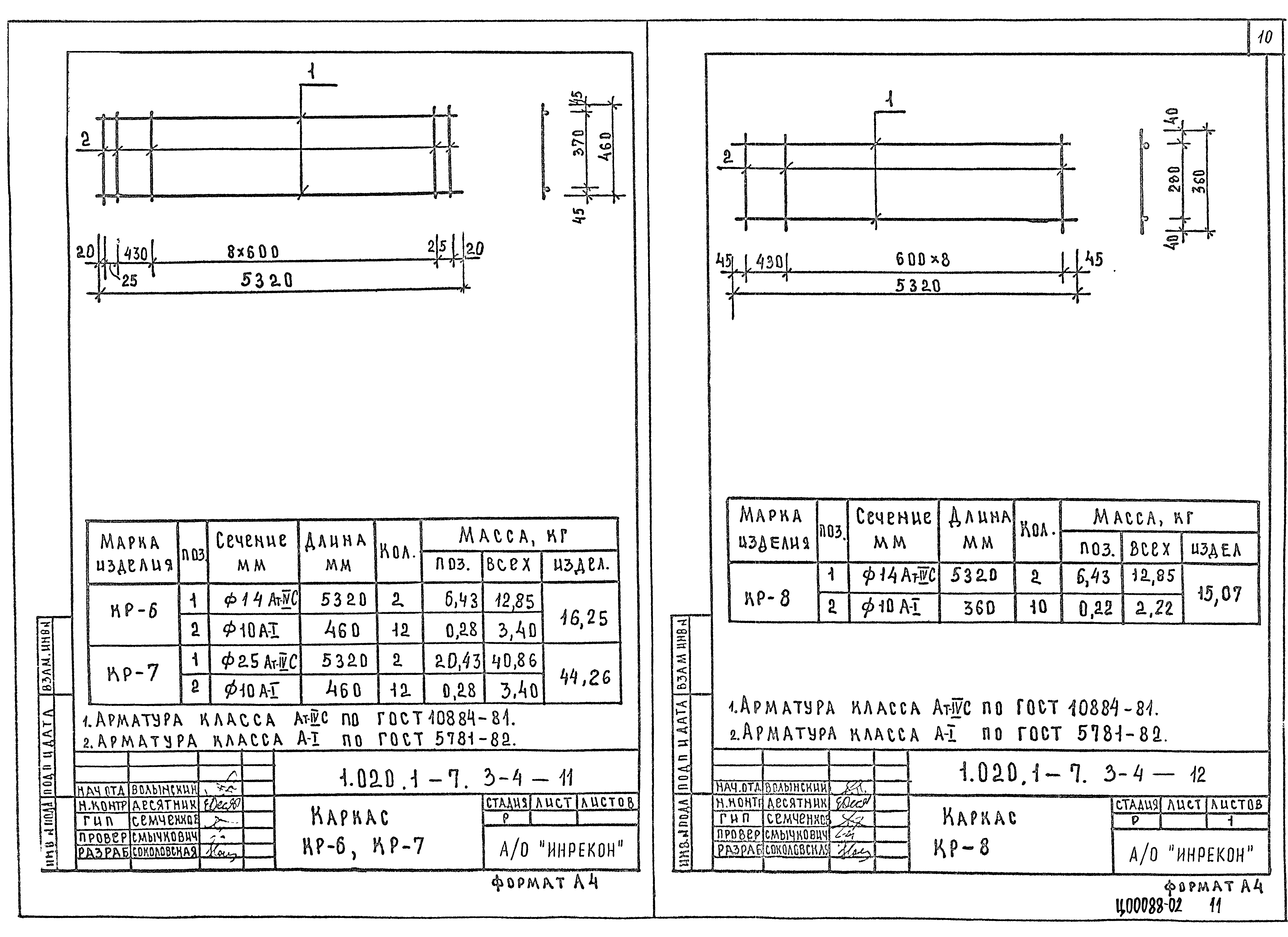 Серия 1.020.1-7