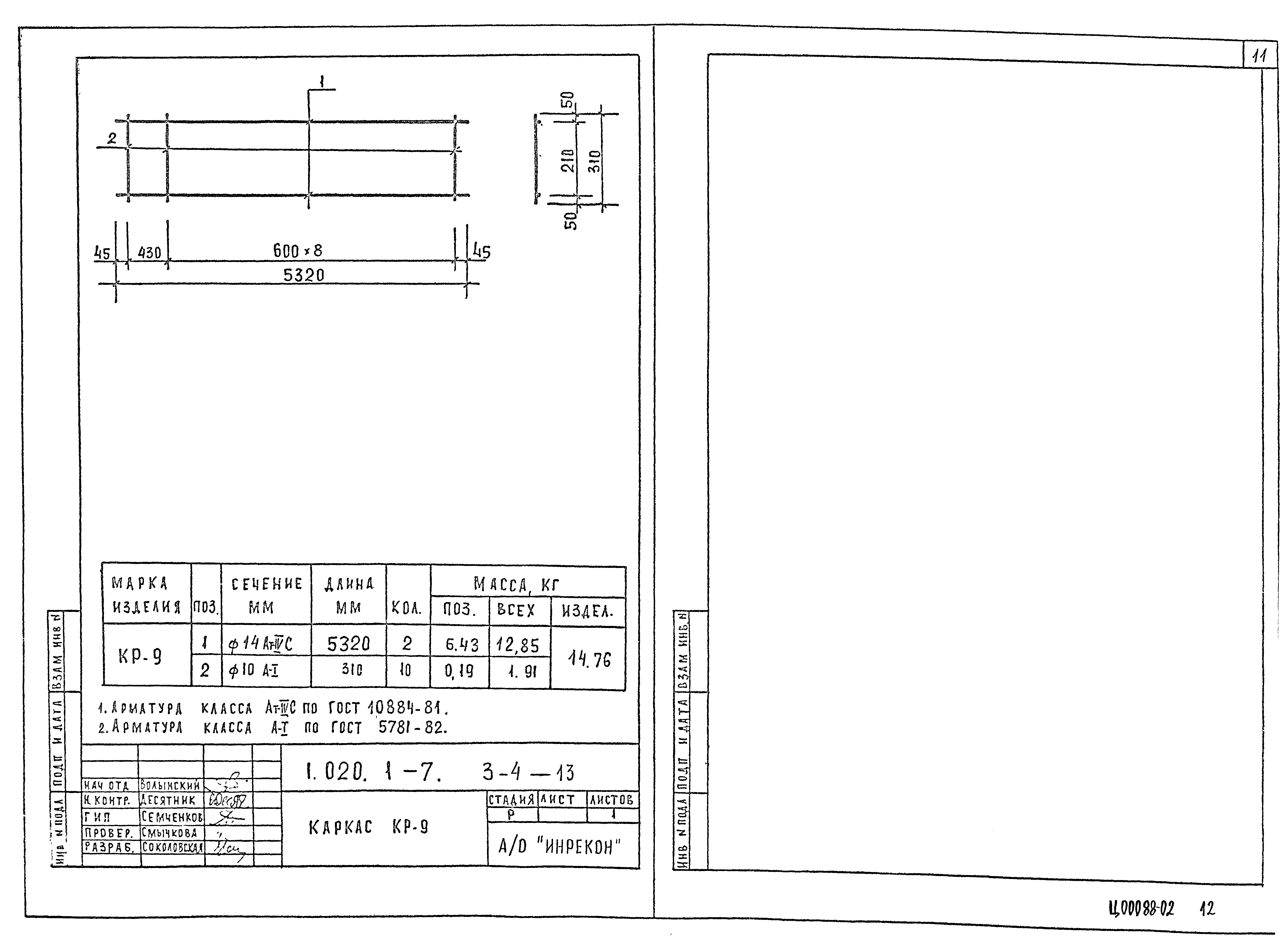 Серия 1.020.1-7