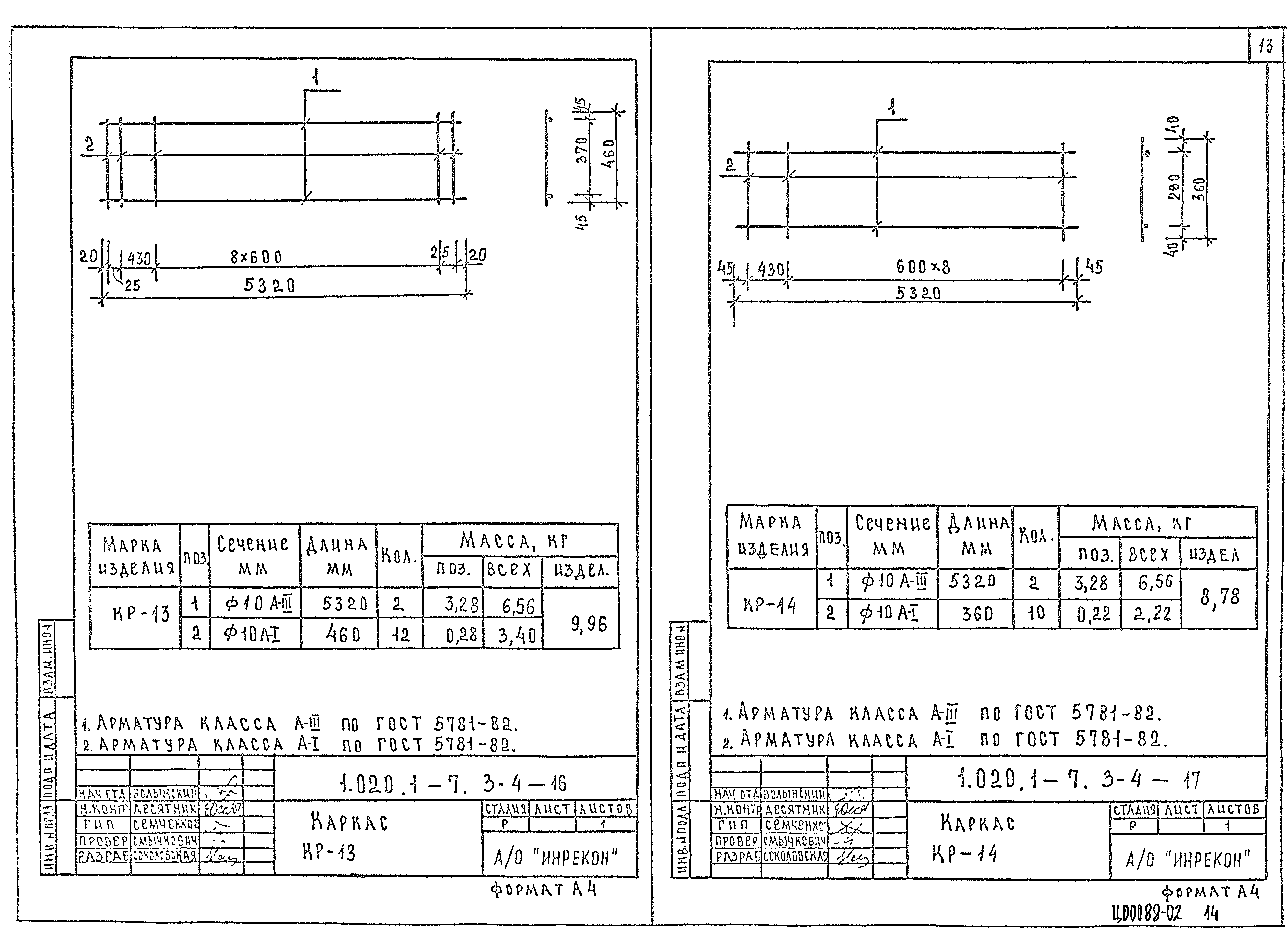 Серия 1.020.1-7