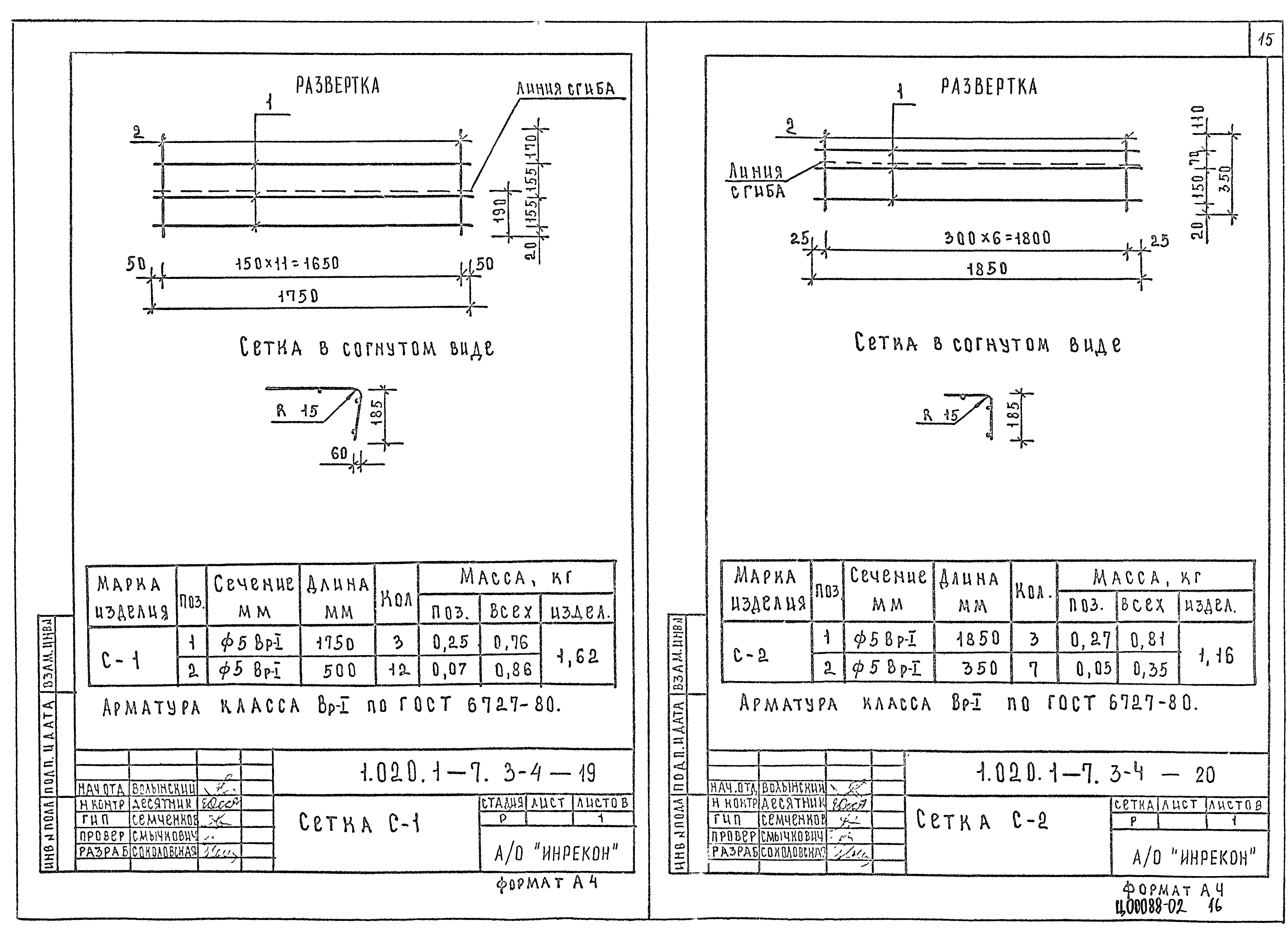 Серия 1.020.1-7