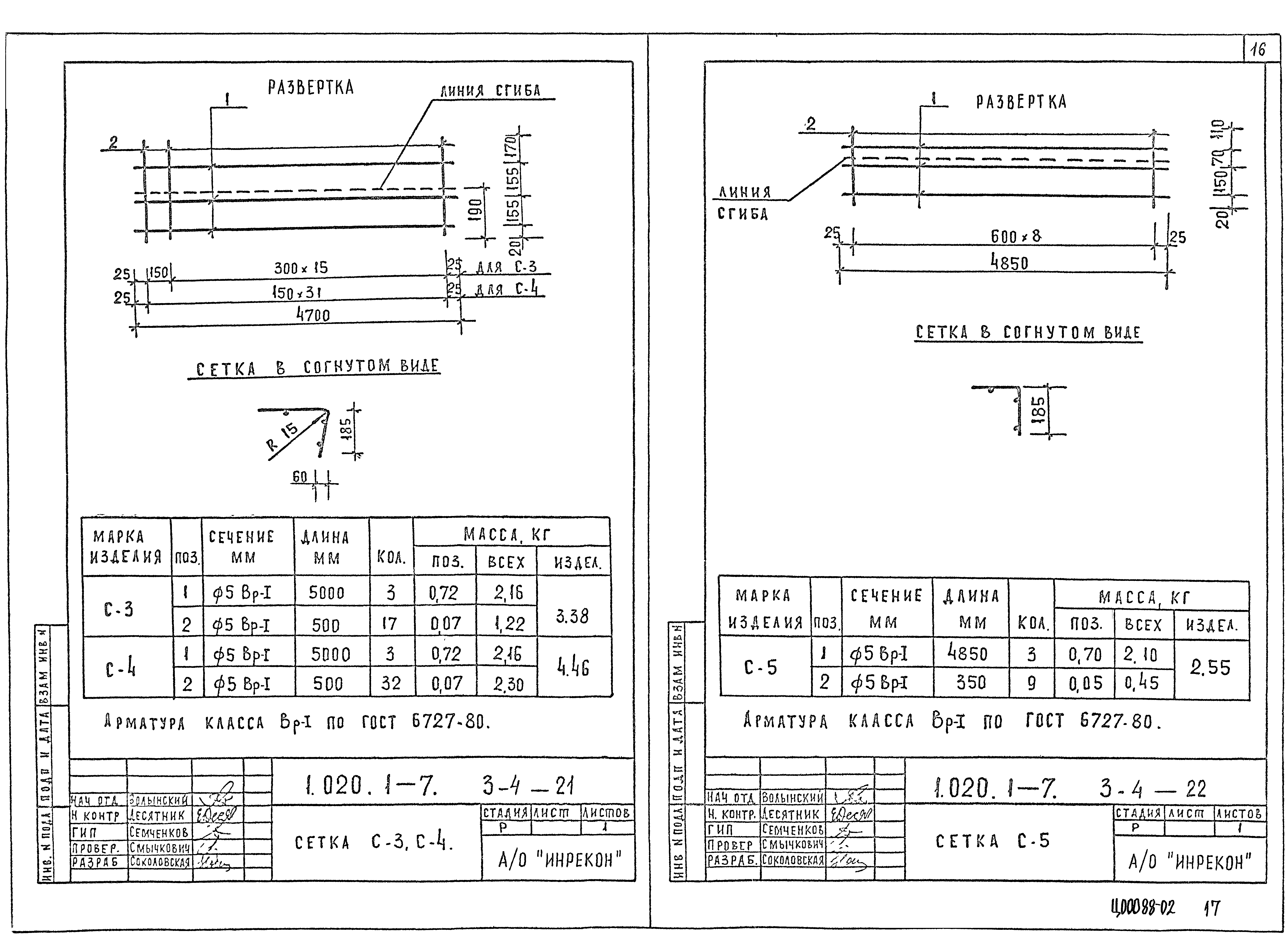 Серия 1.020.1-7