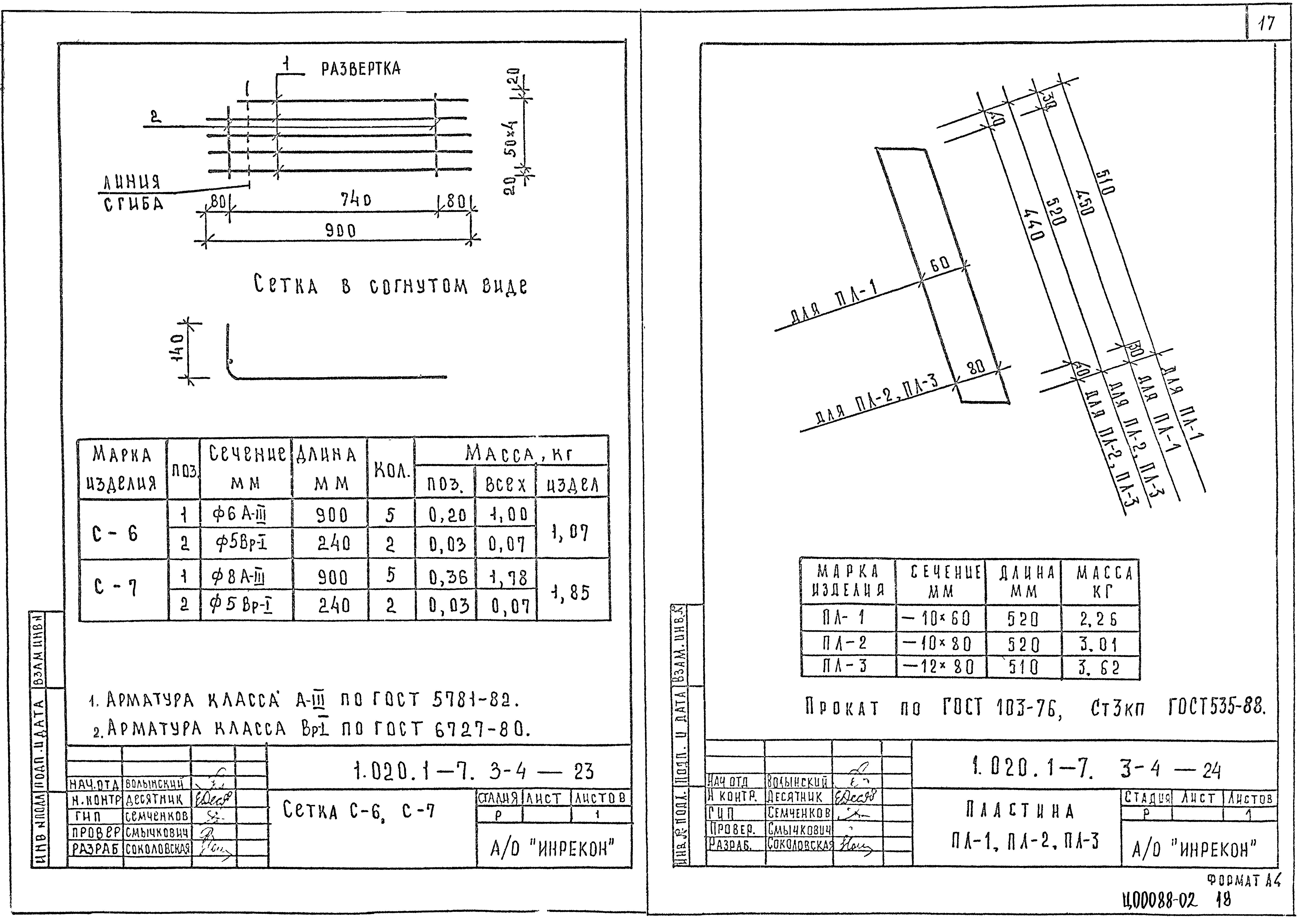 Серия 1.020.1-7