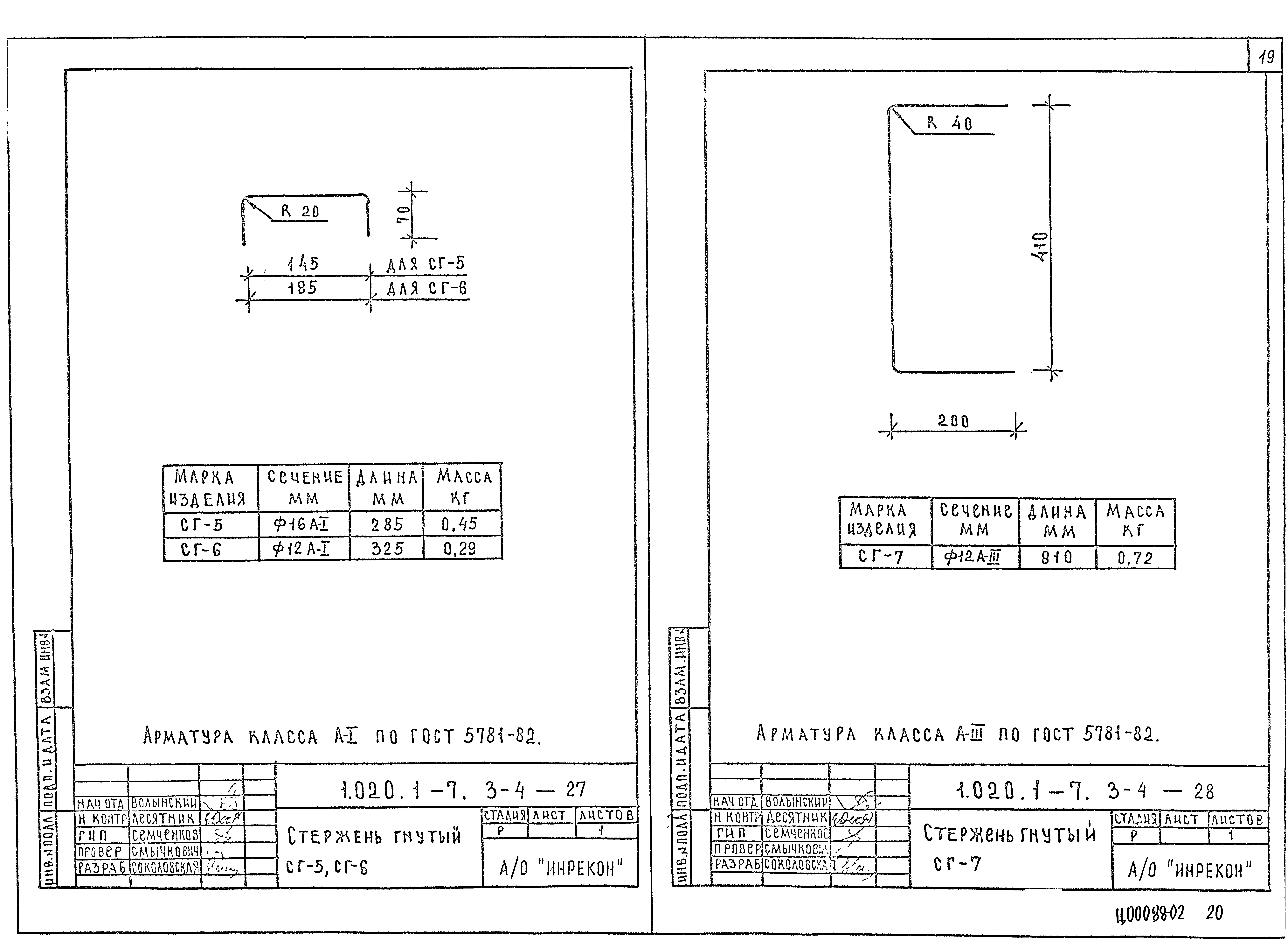 Серия 1.020.1-7