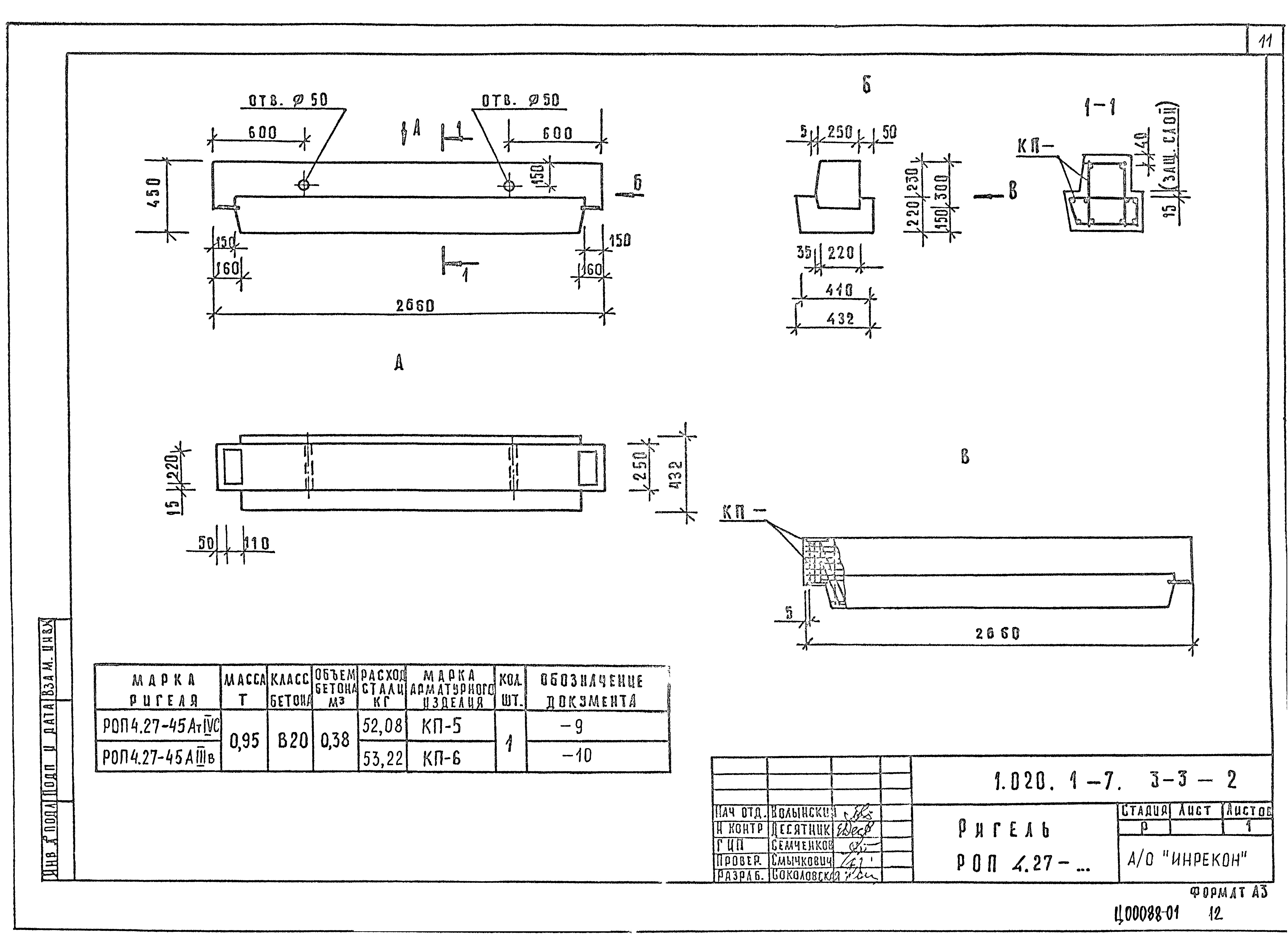 Серия 1.020.1-7